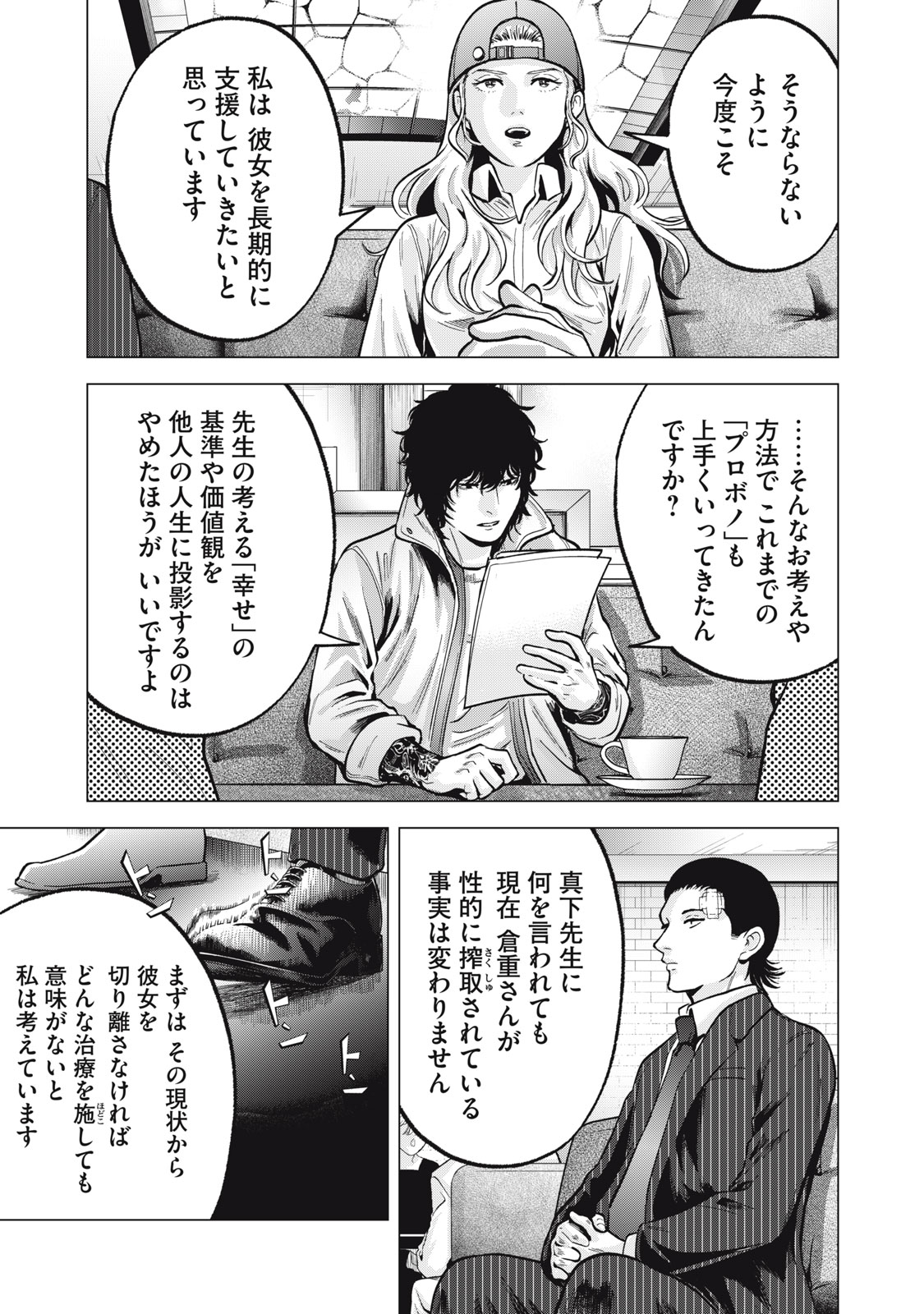 Gal Ben - Kabukichou no Yuurei Chapter 20 9ページ