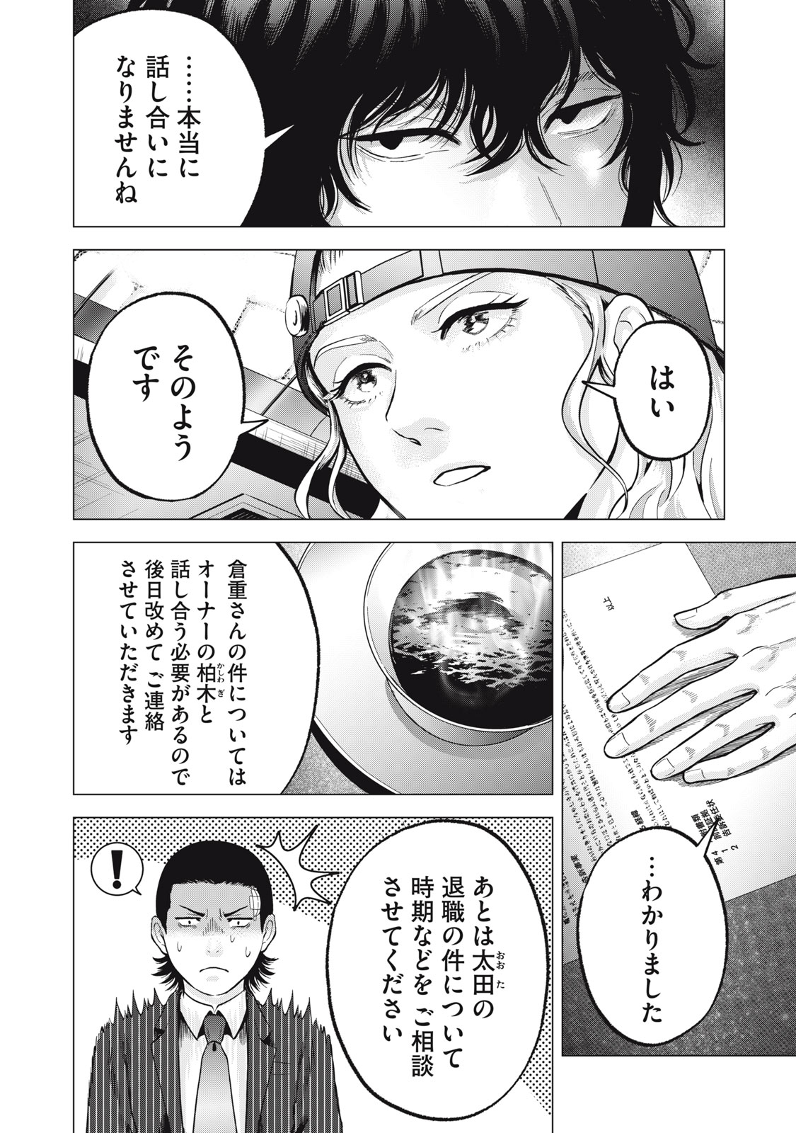 Gal Ben - Kabukichou no Yuurei Chapter 20 10ページ
