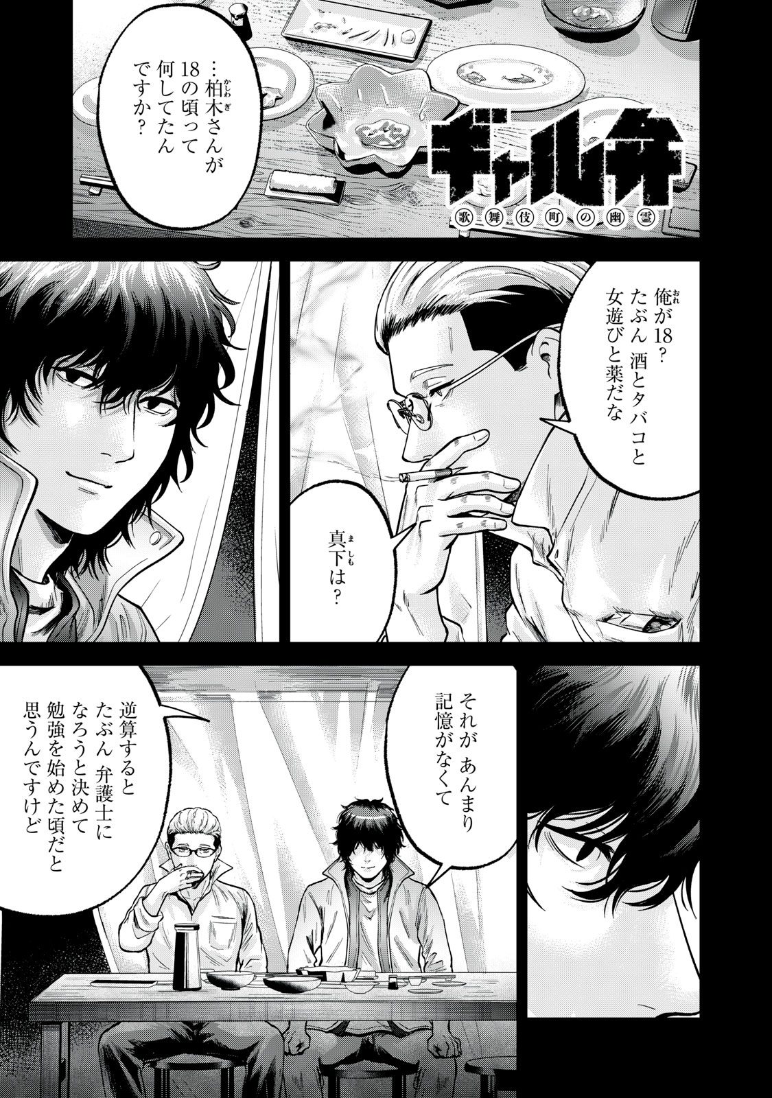 Gal Ben - Kabukichou no Yuurei Chapter 21 1ページ