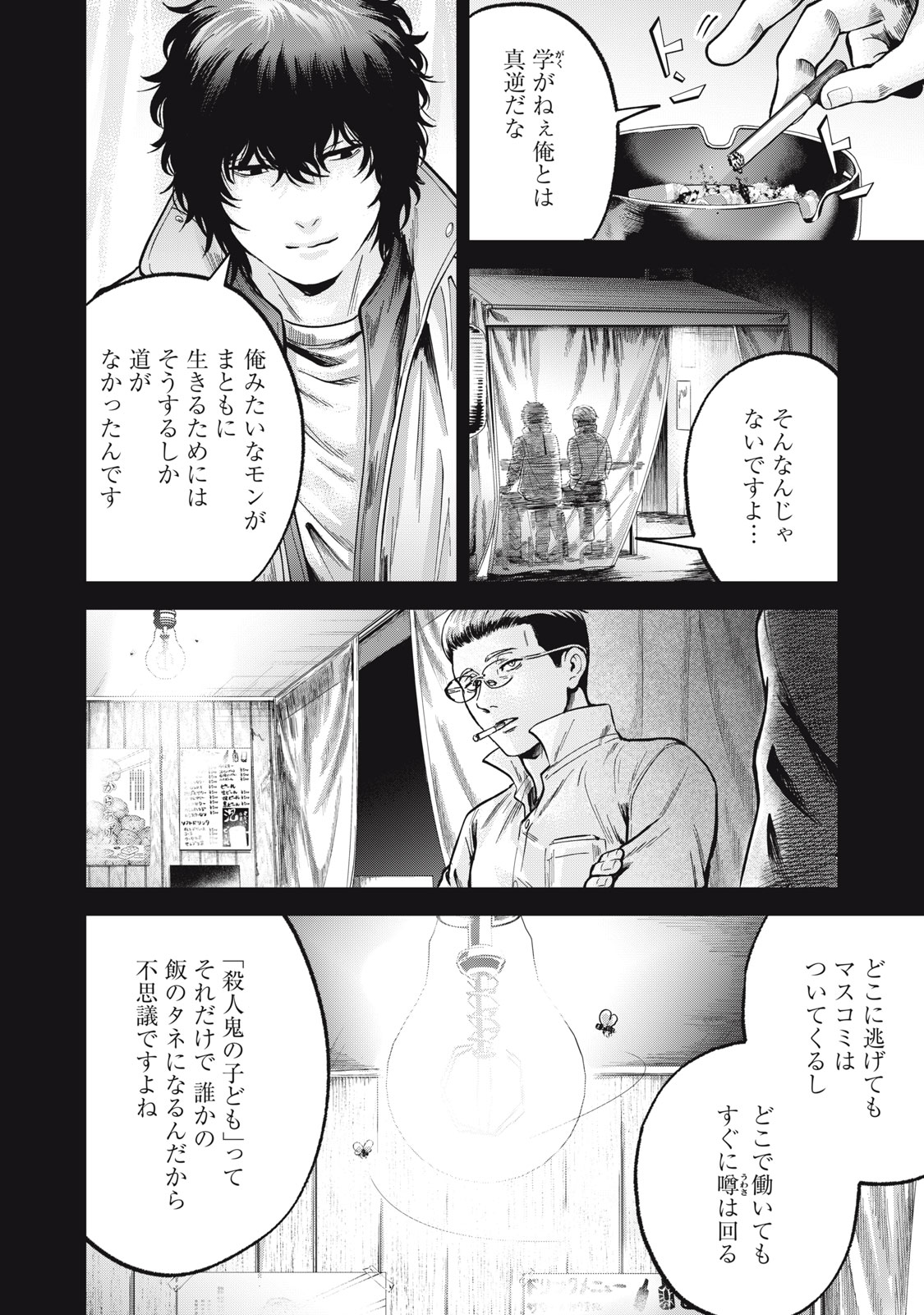 Gal Ben - Kabukichou no Yuurei Chapter 21 2ページ