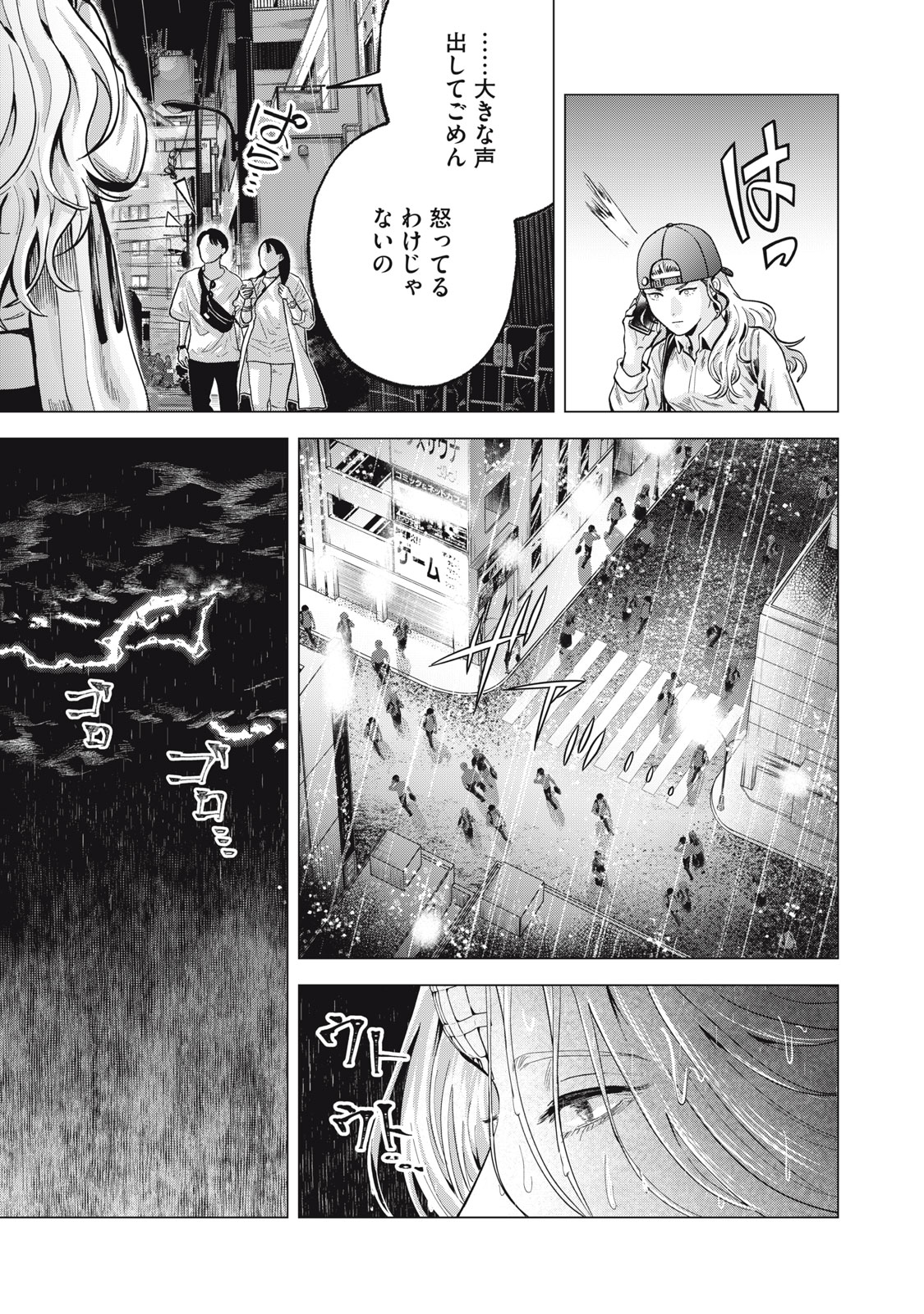 Gal Ben - Kabukichou no Yuurei Chapter 21 12ページ