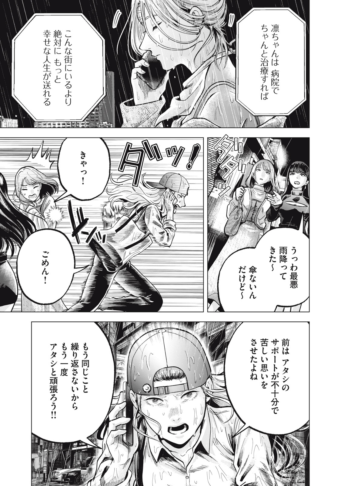 Gal Ben - Kabukichou no Yuurei Chapter 21 13ページ