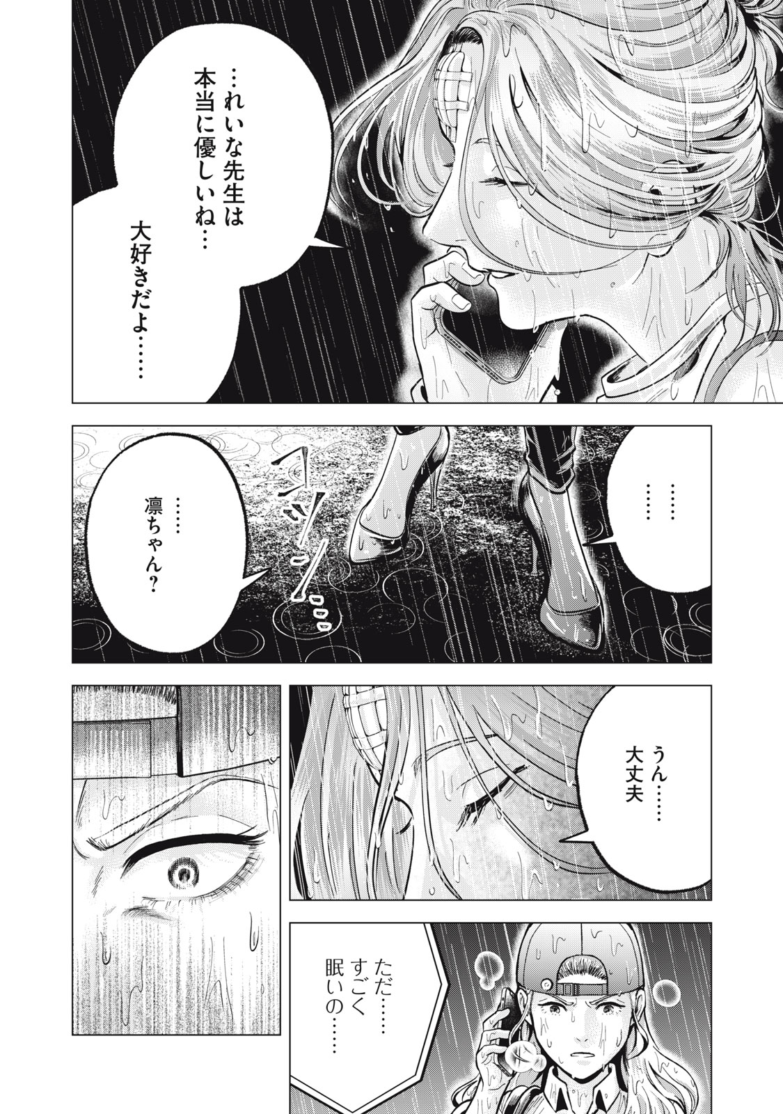 Gal Ben - Kabukichou no Yuurei Chapter 21 14ページ