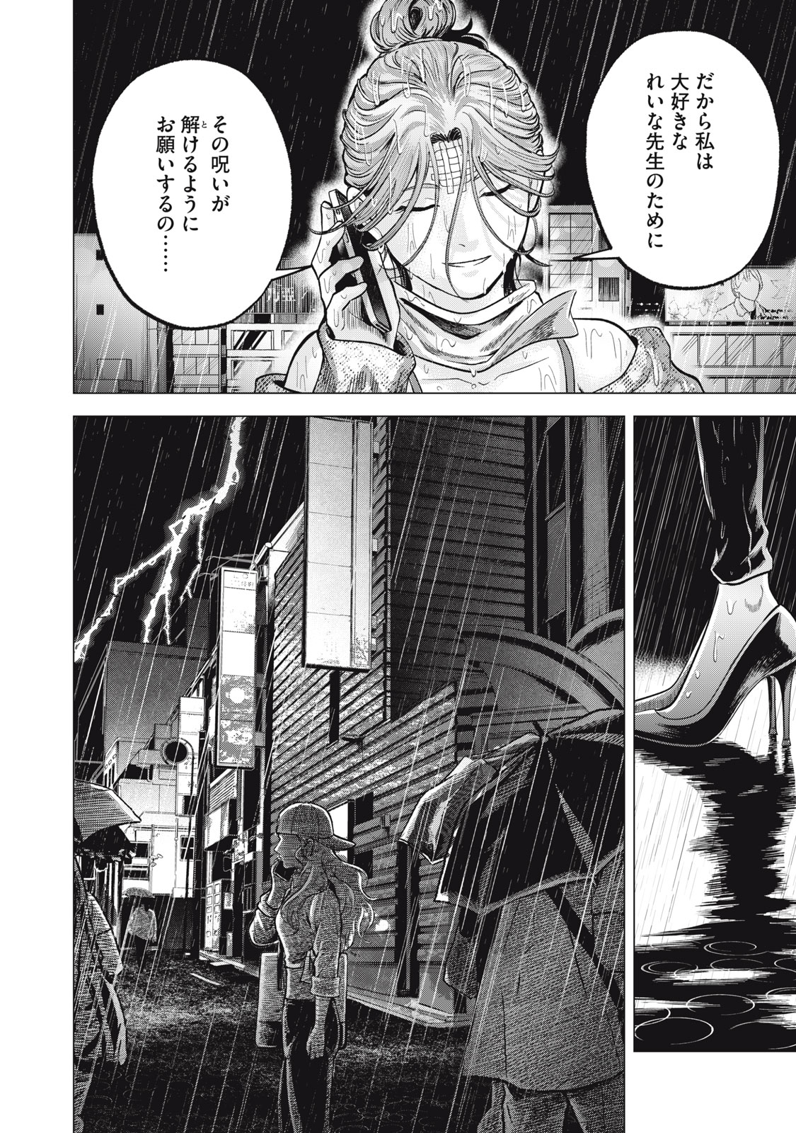 Gal Ben - Kabukichou no Yuurei Chapter 21 18ページ