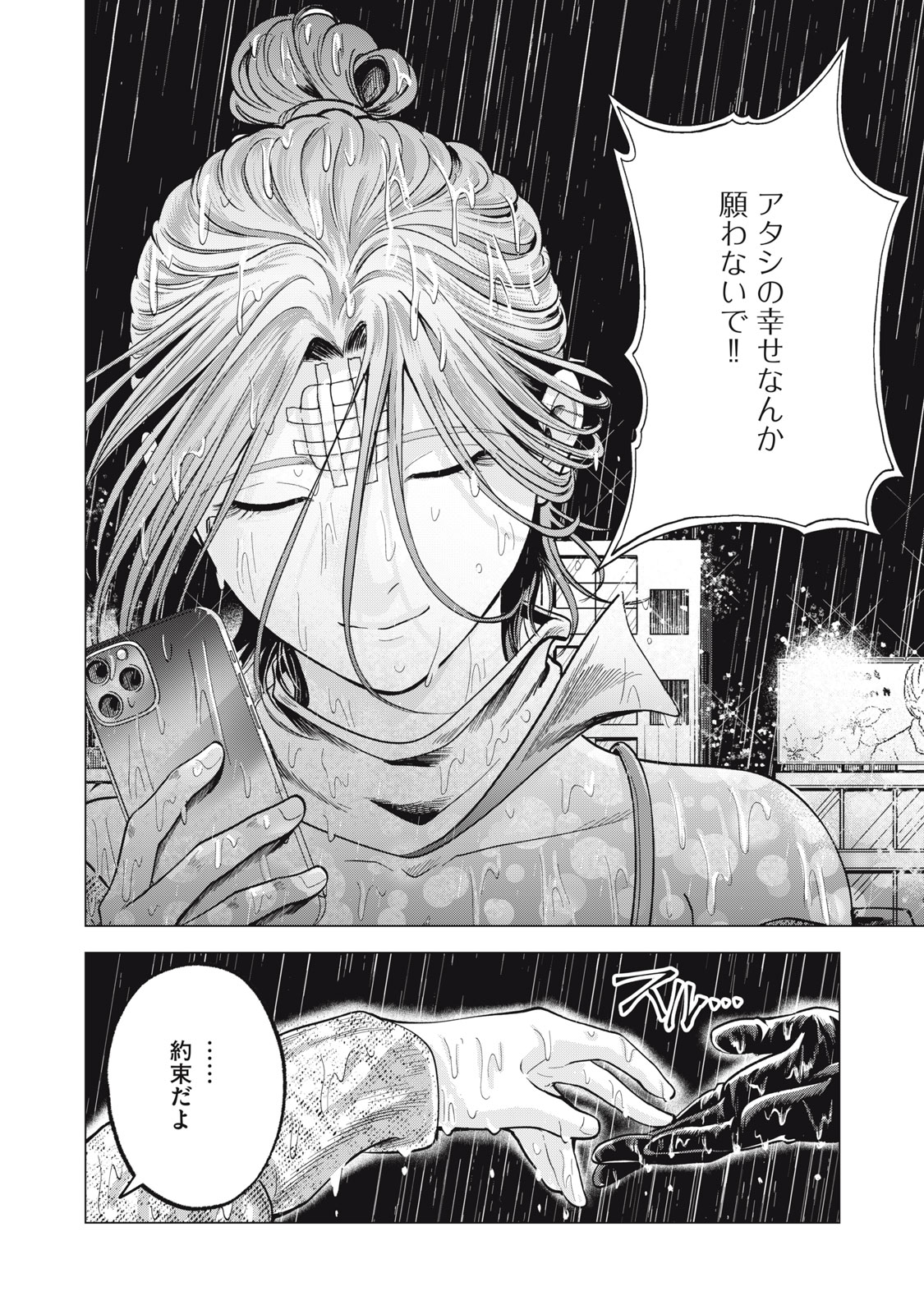 Gal Ben - Kabukichou no Yuurei Chapter 21 20ページ