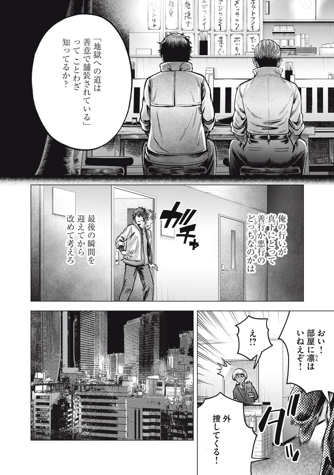 Gal Ben - Kabukichou no Yuurei Chapter 21 4ページ