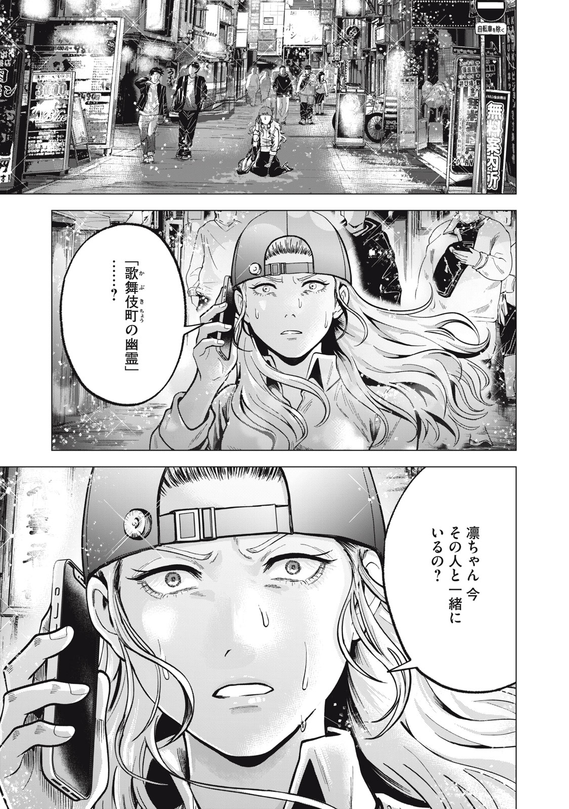 Gal Ben - Kabukichou no Yuurei Chapter 21 5ページ