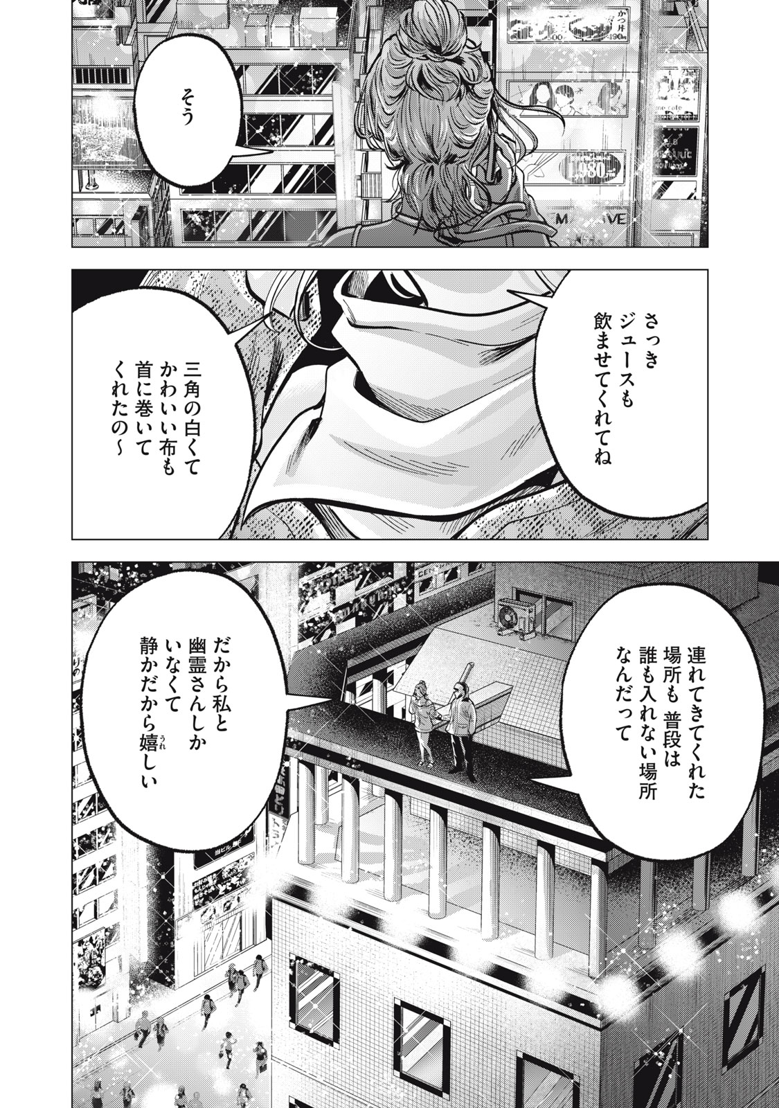 Gal Ben - Kabukichou no Yuurei Chapter 21 6ページ
