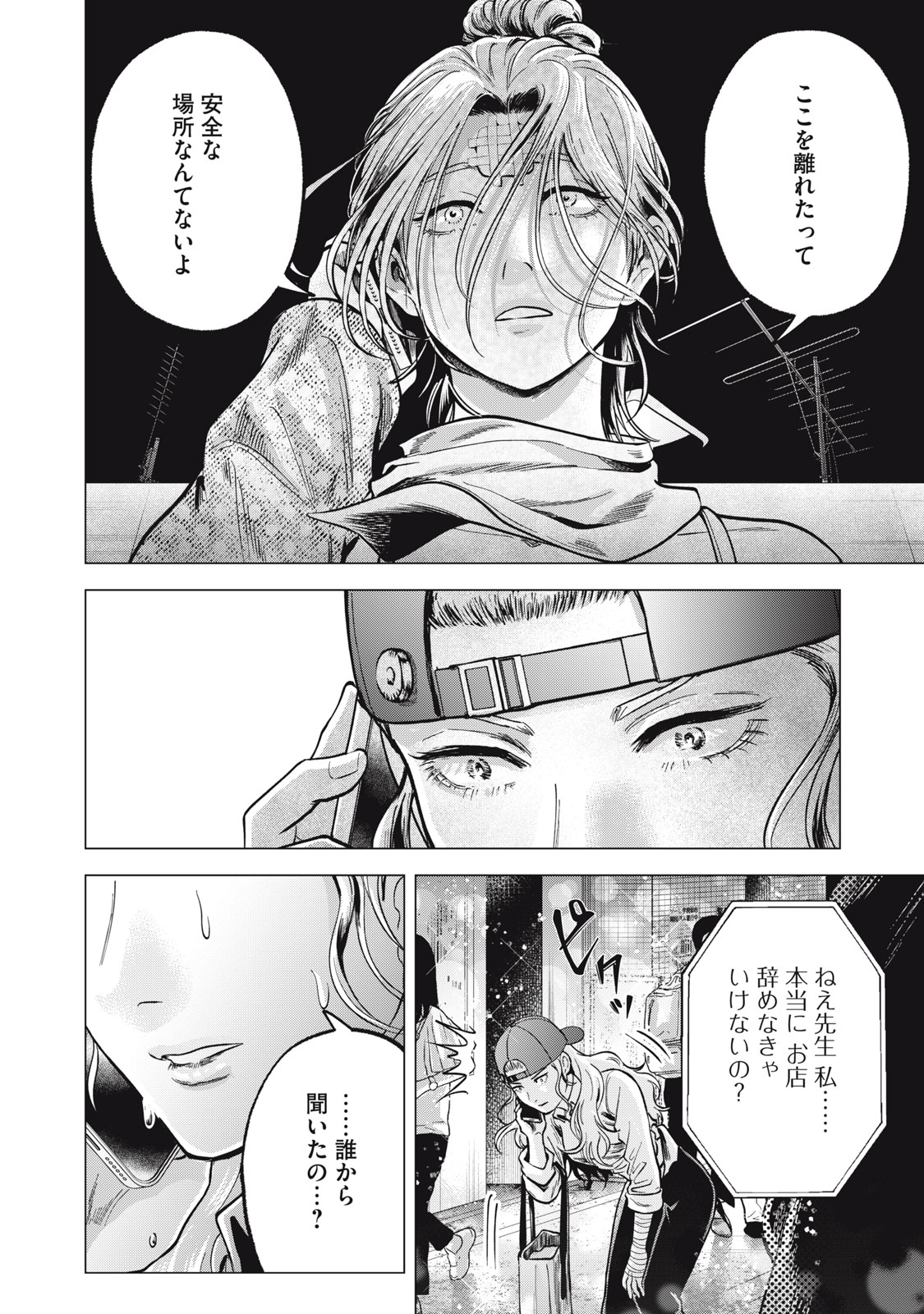 Gal Ben - Kabukichou no Yuurei Chapter 21 8ページ