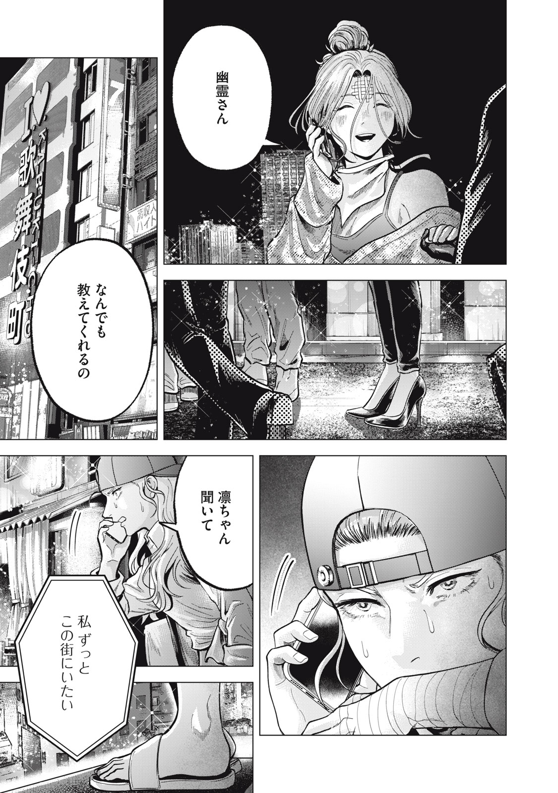 Gal Ben - Kabukichou no Yuurei Chapter 21 9ページ