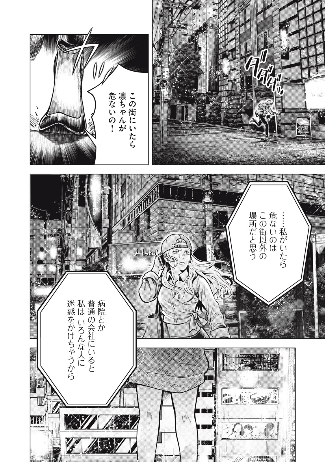 Gal Ben - Kabukichou no Yuurei Chapter 21 10ページ