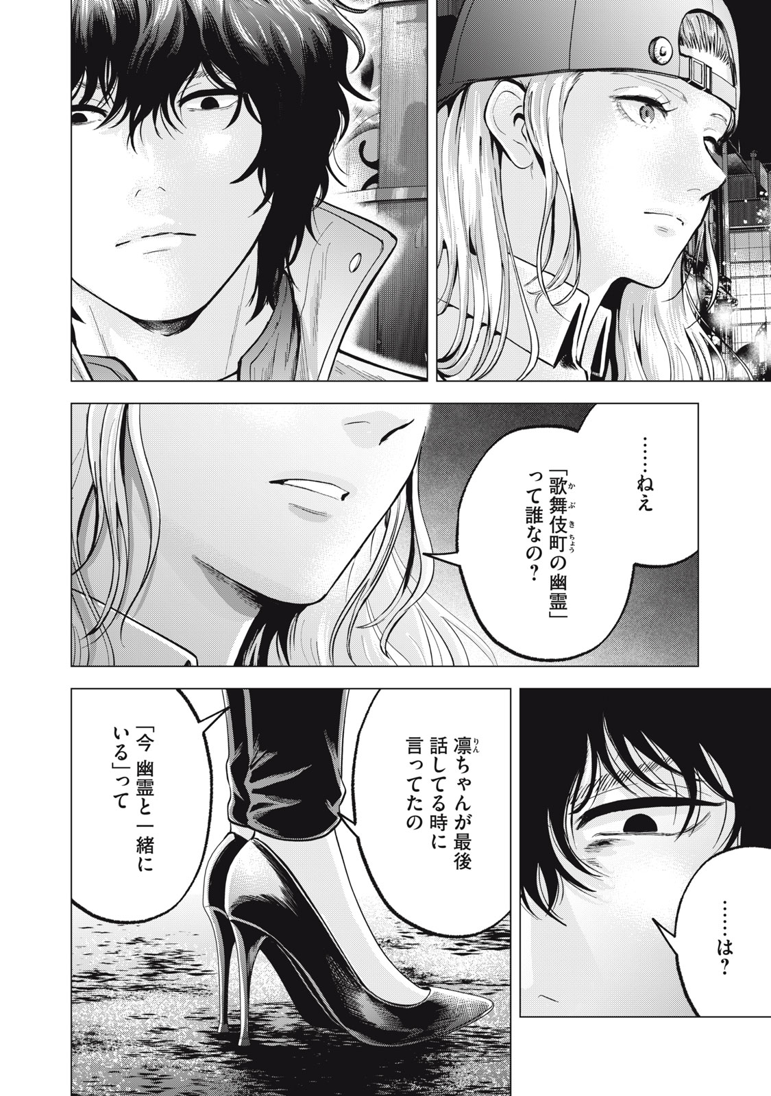 Gal Ben - Kabukichou no Yuurei Chapter 22 2ページ