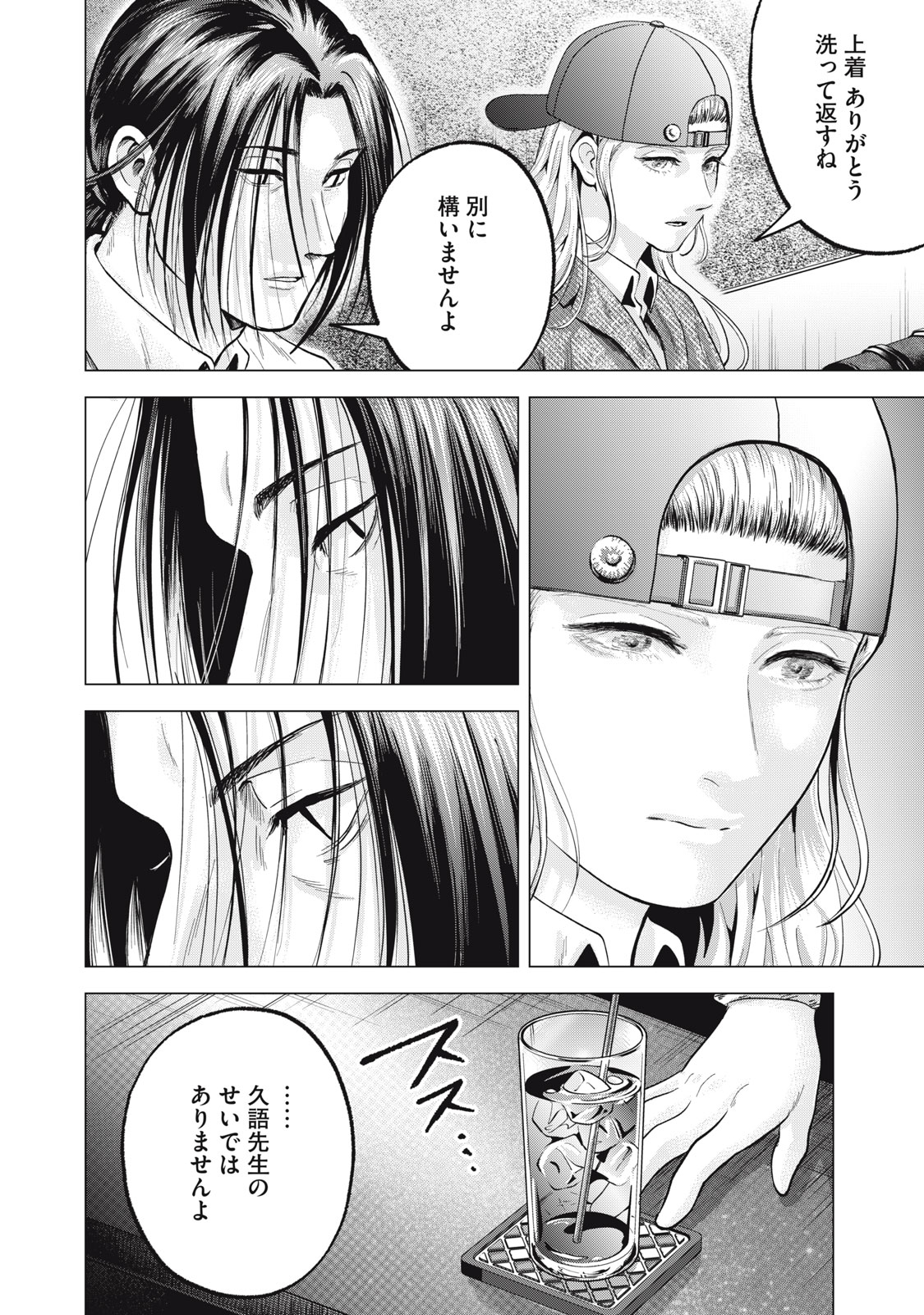 Gal Ben - Kabukichou no Yuurei Chapter 22 16ページ