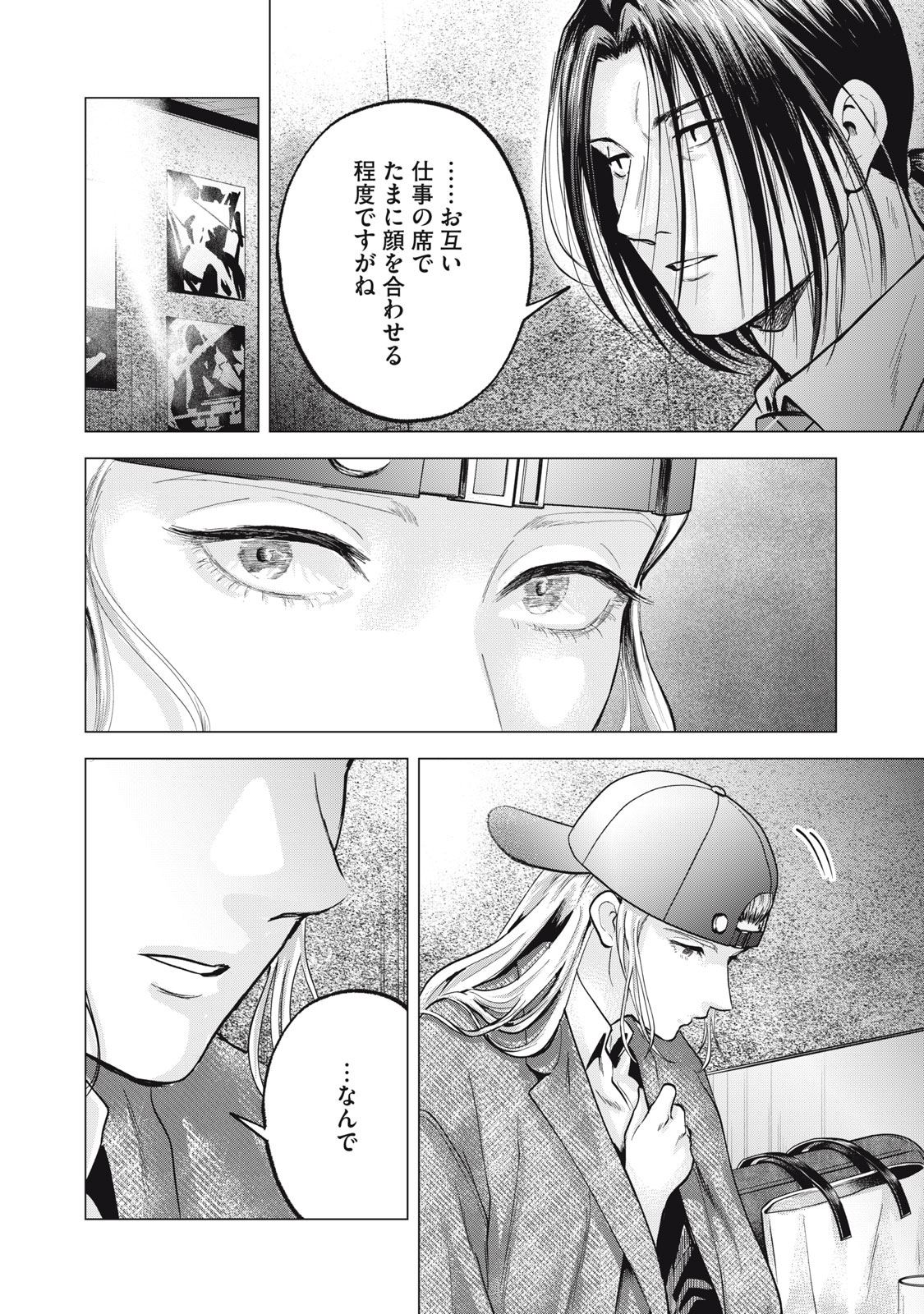 Gal Ben - Kabukichou no Yuurei Chapter 22 18ページ