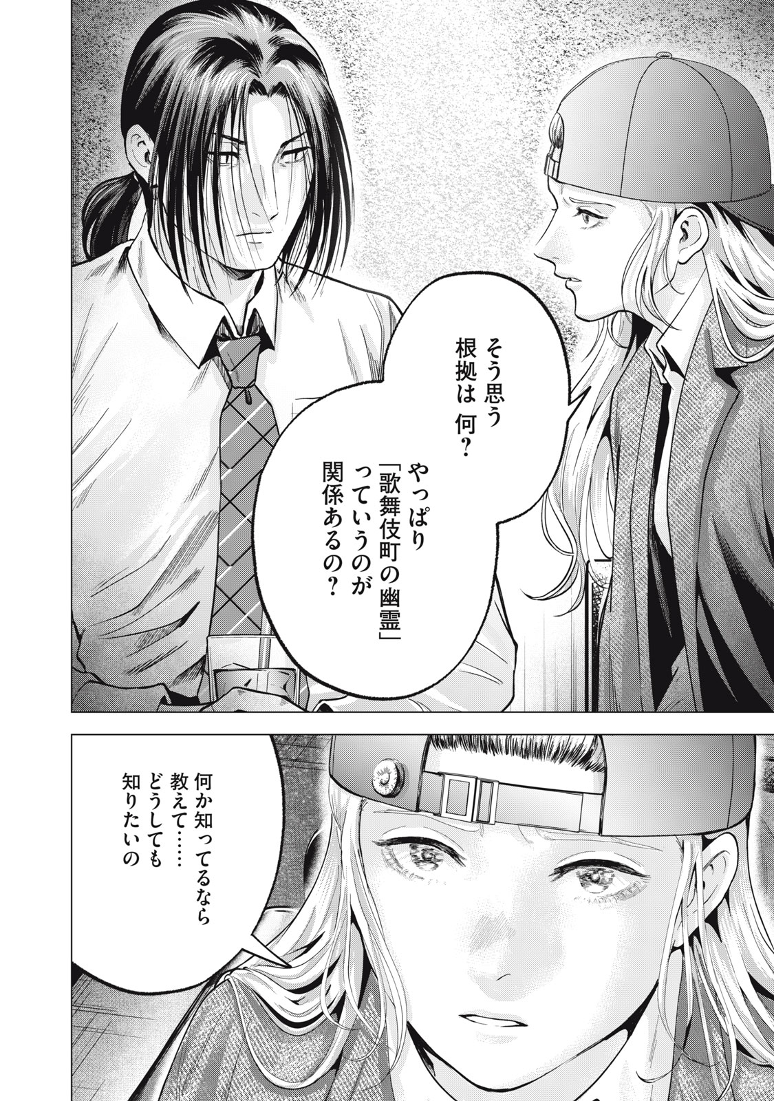 Gal Ben - Kabukichou no Yuurei Chapter 22 20ページ