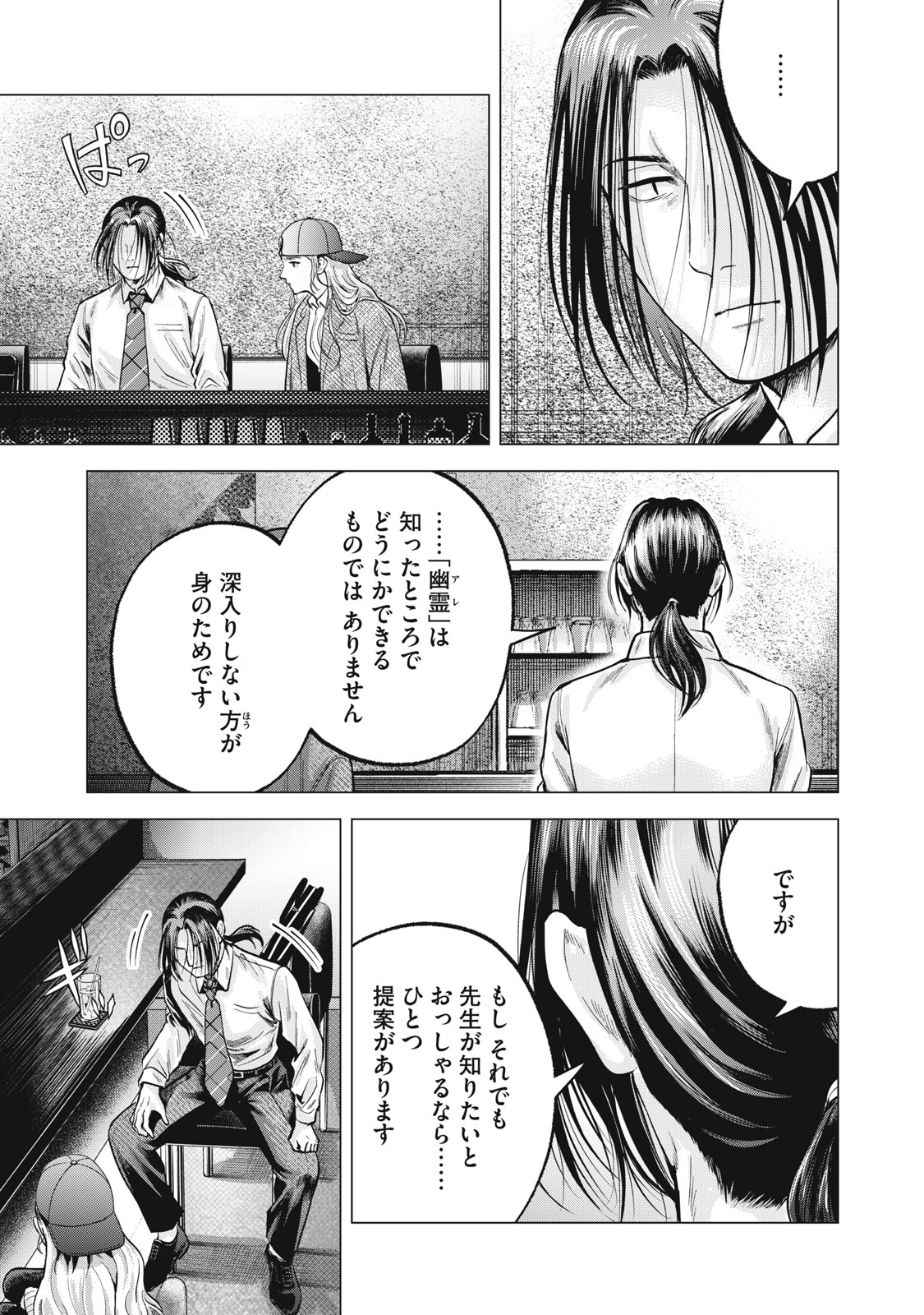 Gal Ben - Kabukichou no Yuurei Chapter 22 21ページ
