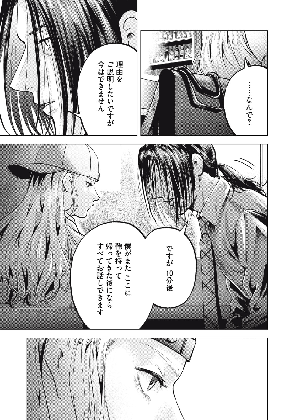 Gal Ben - Kabukichou no Yuurei Chapter 22 23ページ