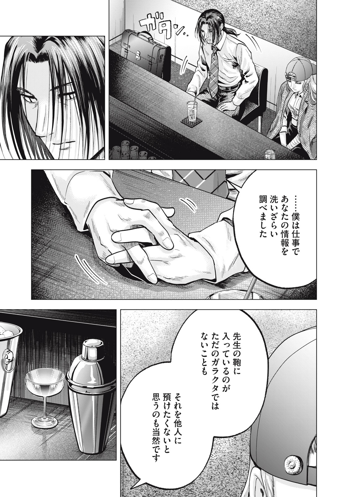 Gal Ben - Kabukichou no Yuurei Chapter 22 25ページ