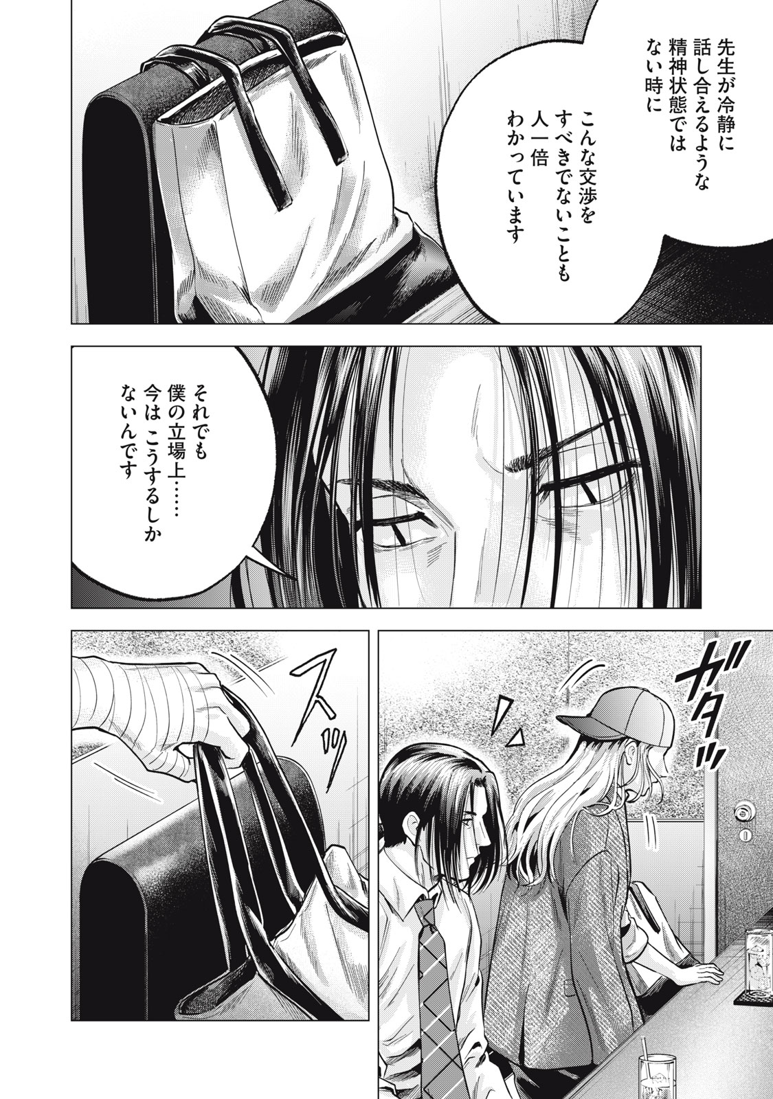 Gal Ben - Kabukichou no Yuurei Chapter 22 26ページ