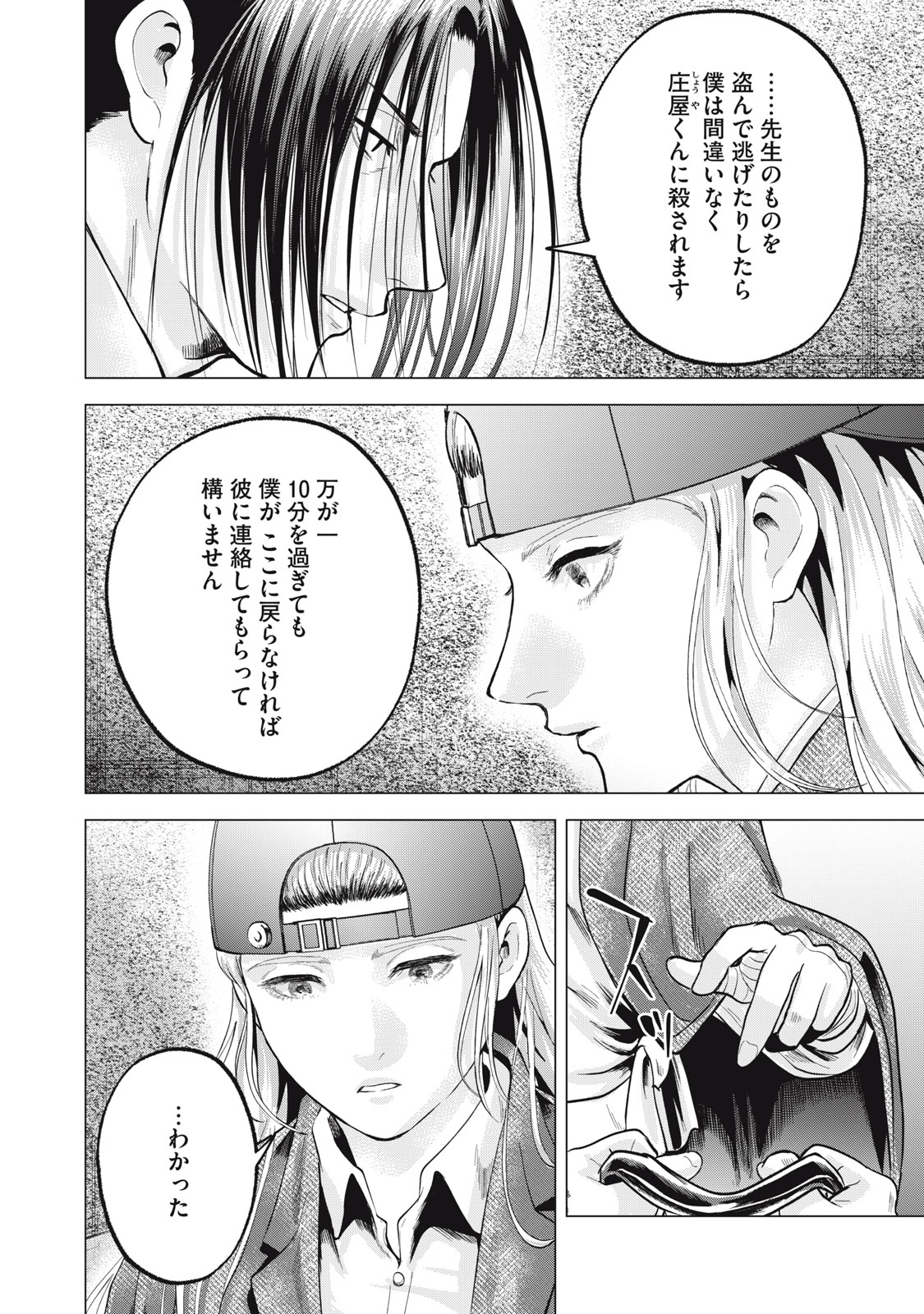 Gal Ben - Kabukichou no Yuurei Chapter 22 30ページ