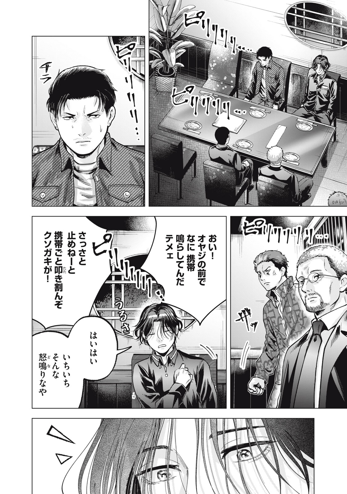 Gal Ben - Kabukichou no Yuurei Chapter 22 32ページ