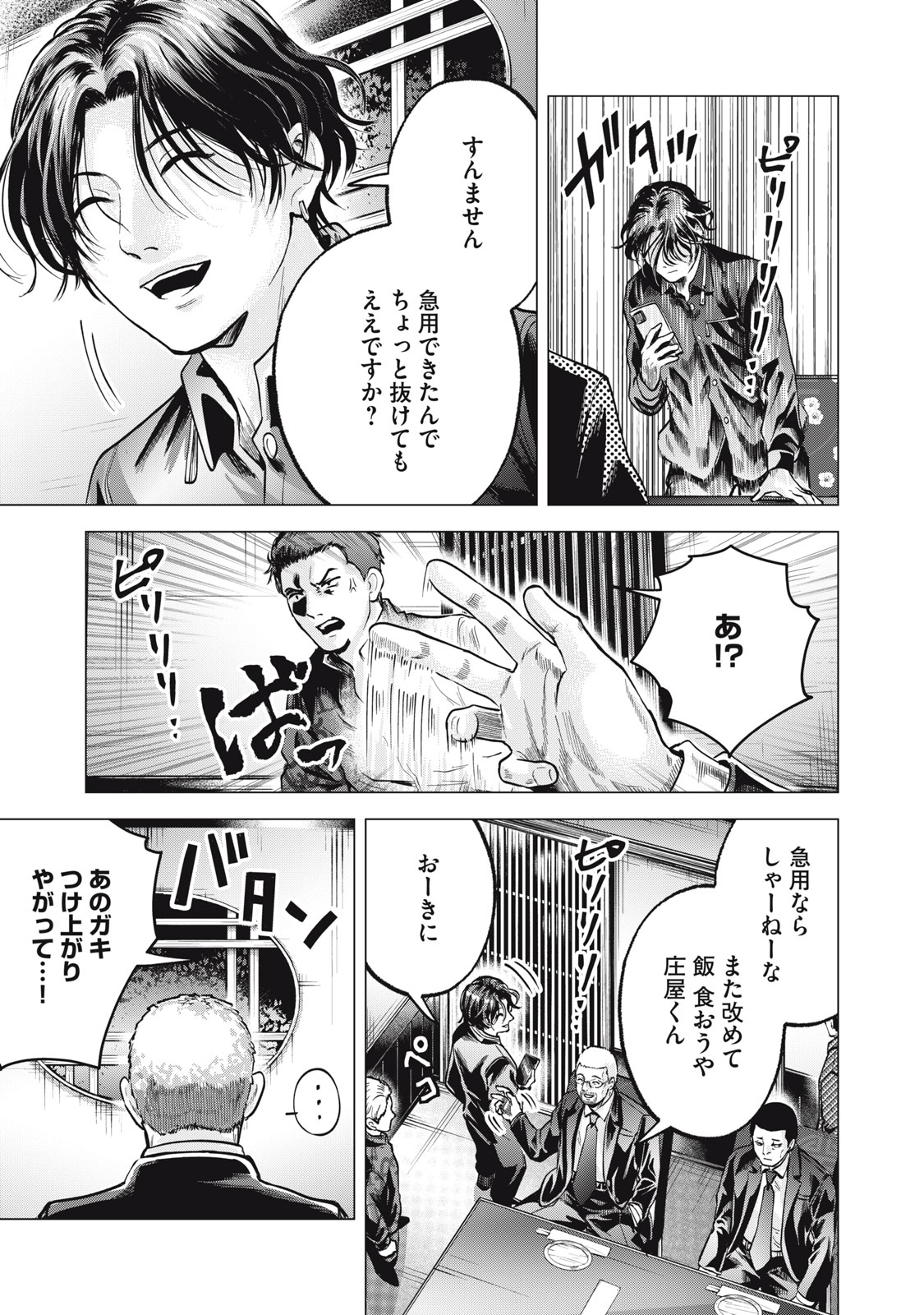 Gal Ben - Kabukichou no Yuurei Chapter 22 33ページ