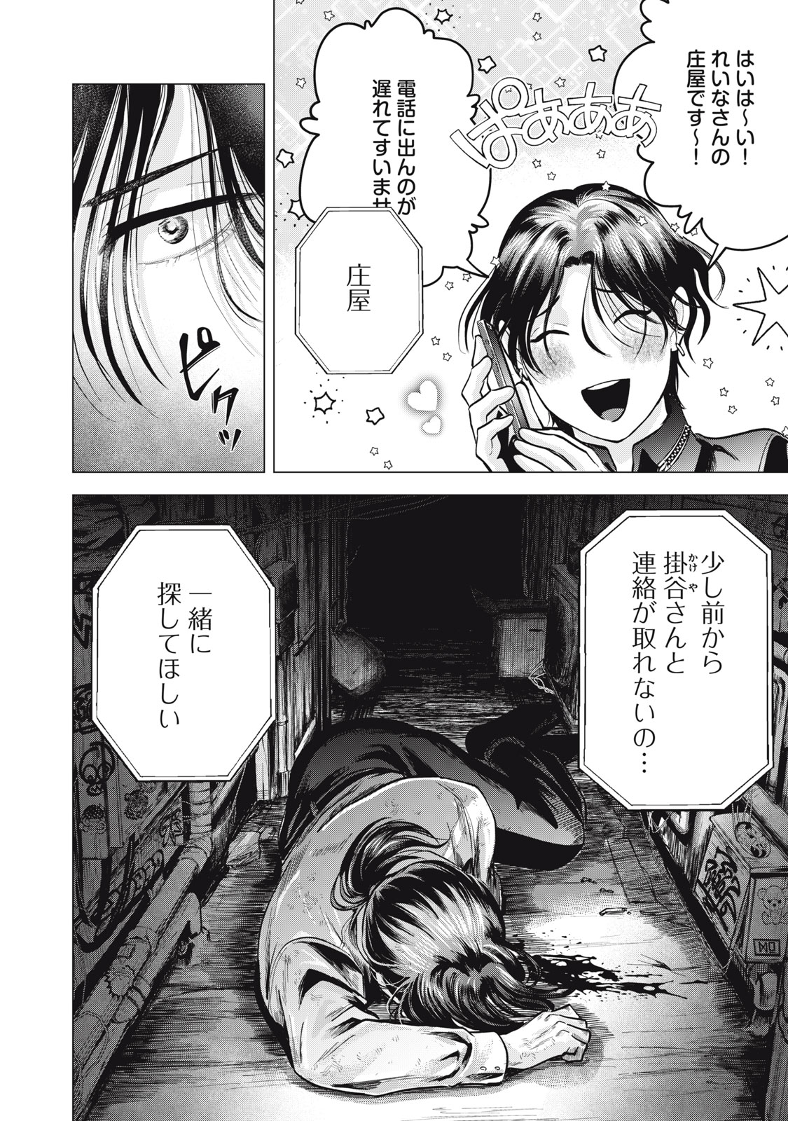 Gal Ben - Kabukichou no Yuurei Chapter 22 34ページ