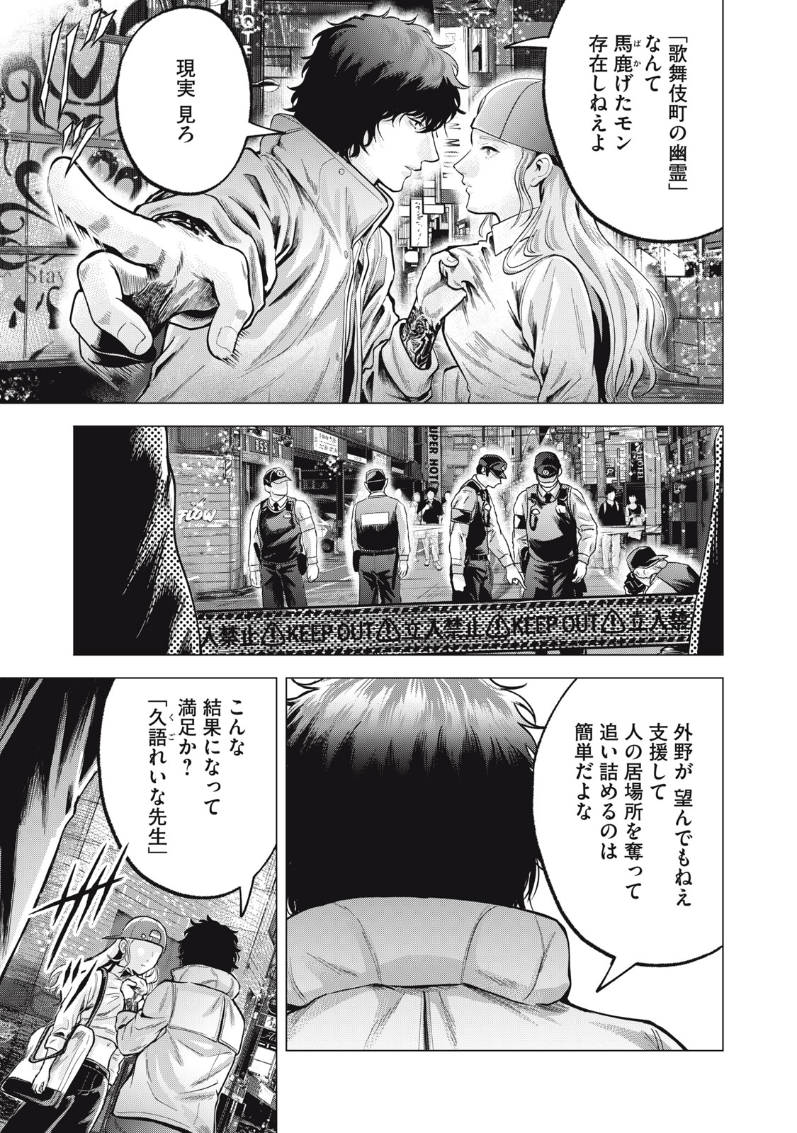 Gal Ben - Kabukichou no Yuurei Chapter 22 5ページ