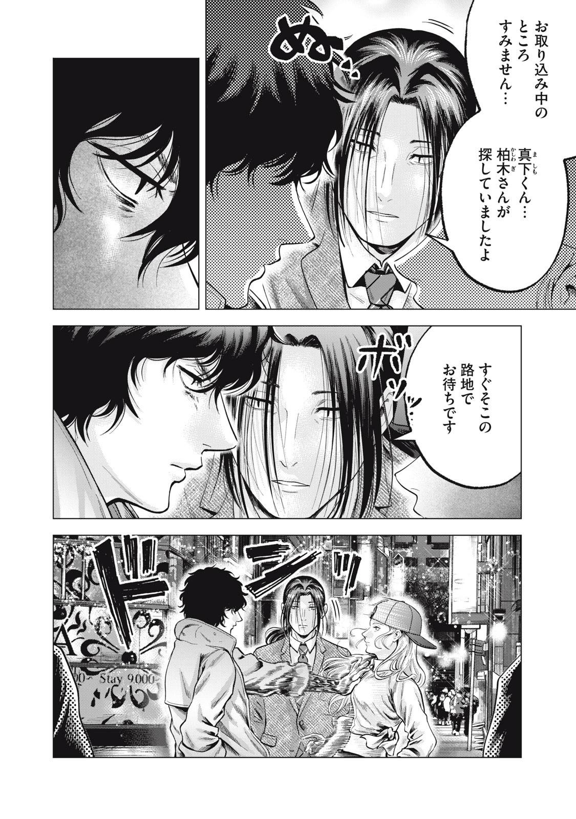 Gal Ben - Kabukichou no Yuurei Chapter 22 6ページ