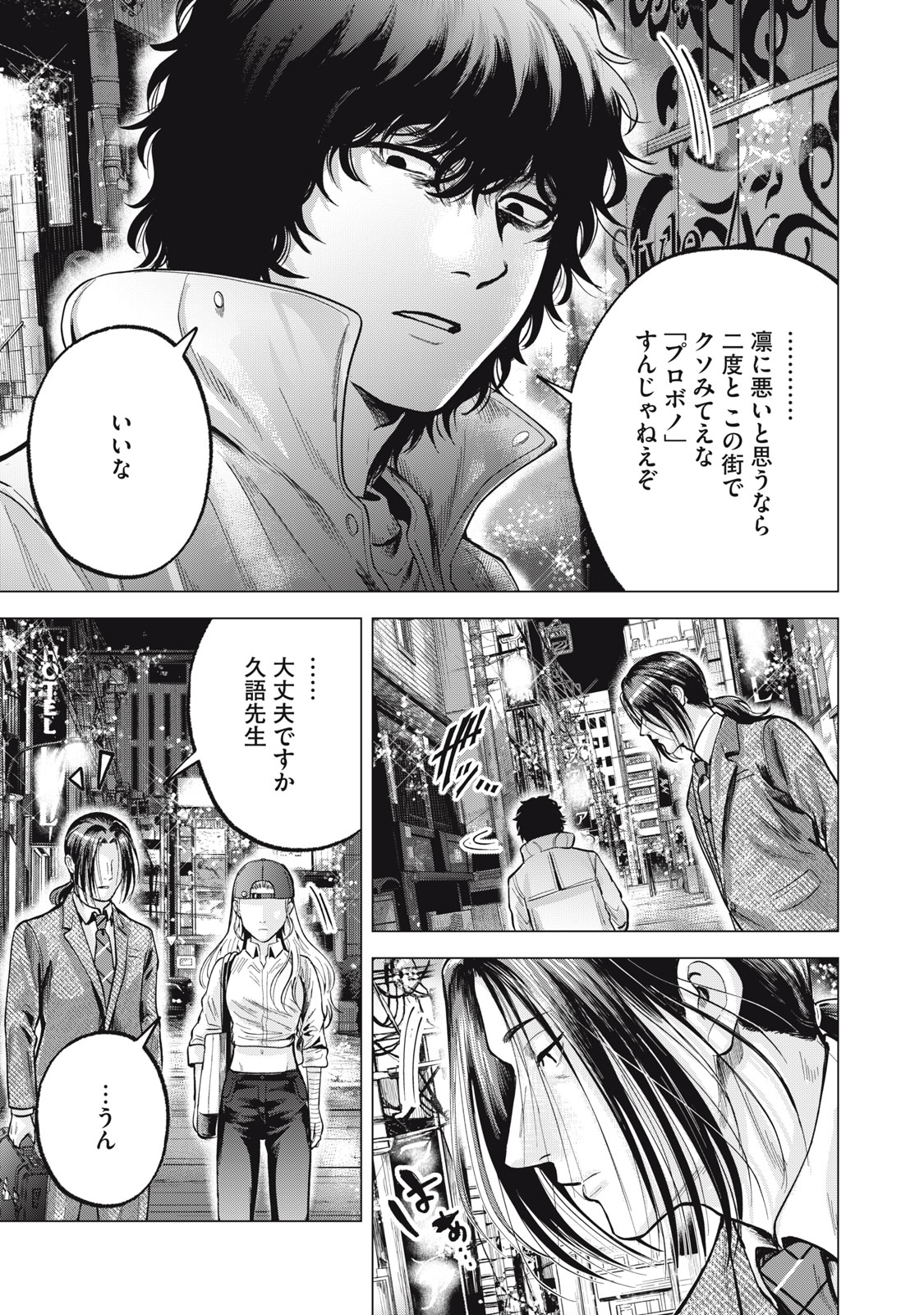 Gal Ben - Kabukichou no Yuurei Chapter 22 7ページ