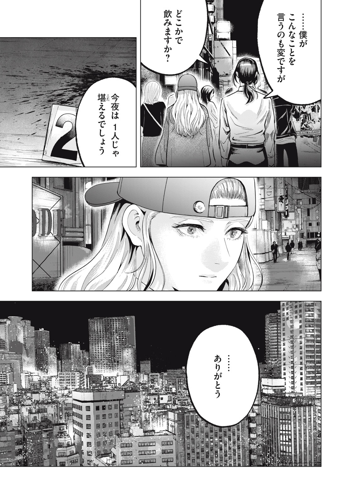 Gal Ben - Kabukichou no Yuurei Chapter 22 9ページ