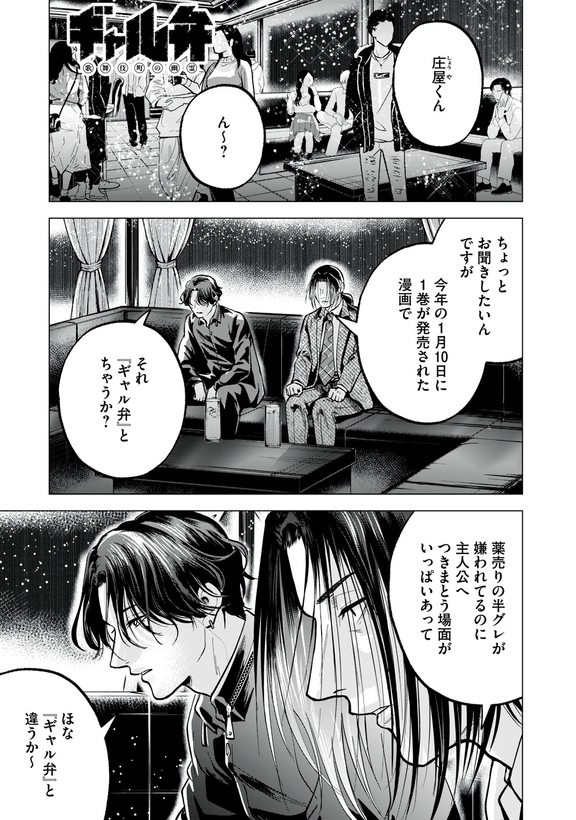 Gal Ben - Kabukichou no Yuurei Chapter 22.5 1ページ