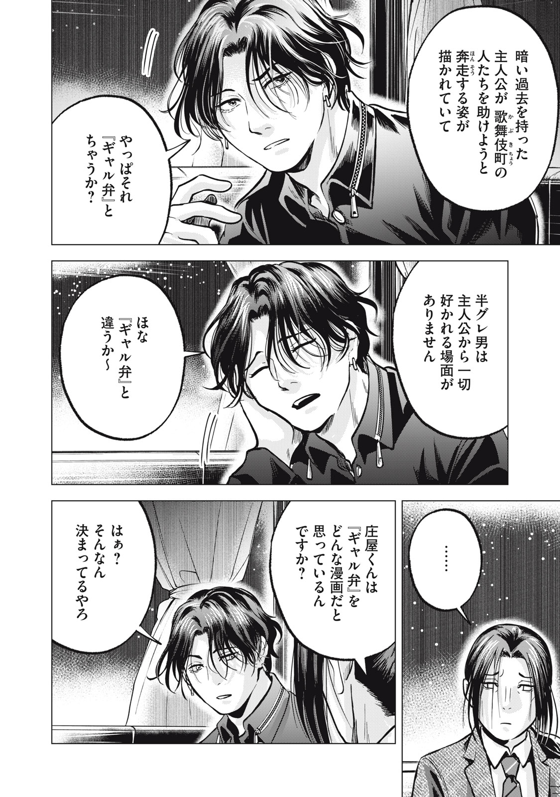 Gal Ben - Kabukichou no Yuurei Chapter 22.5 2ページ