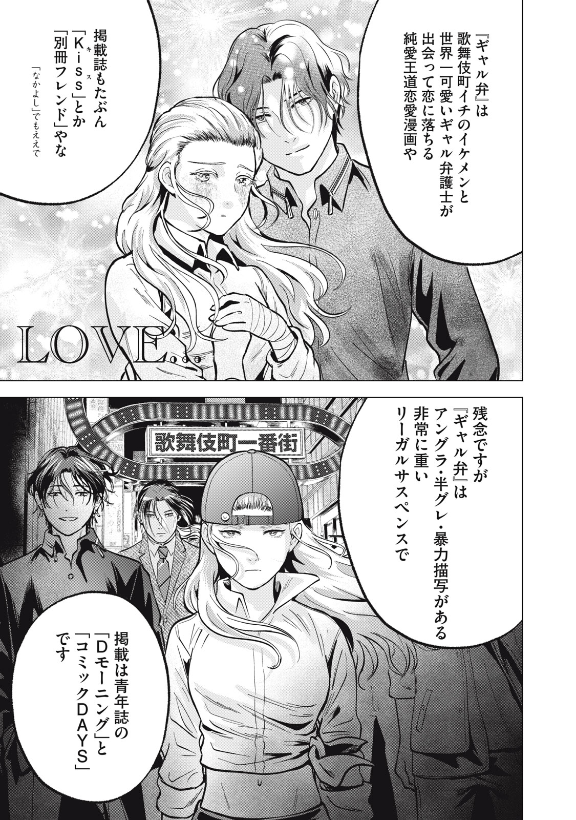 Gal Ben - Kabukichou no Yuurei Chapter 22.5 3ページ