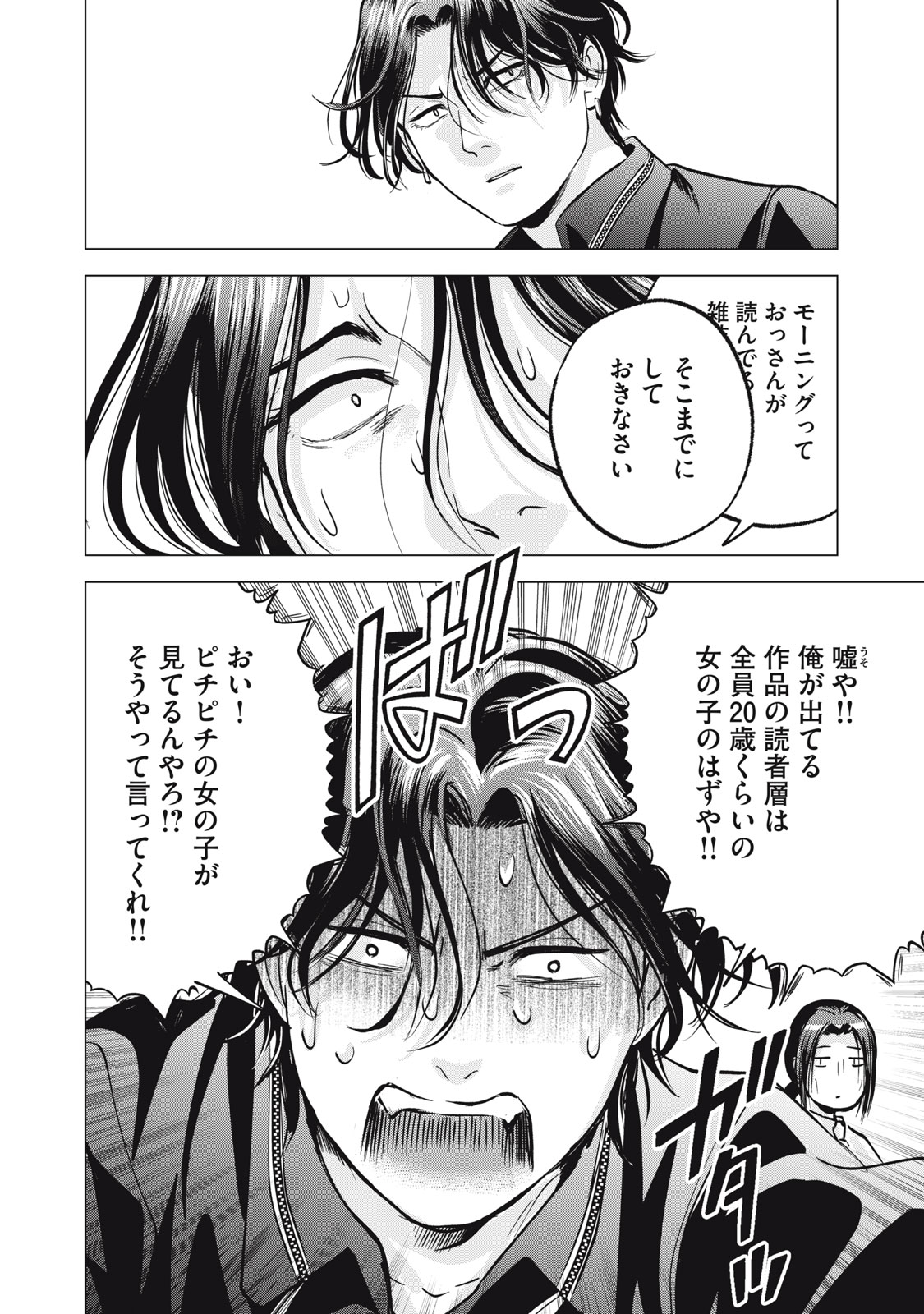 Gal Ben - Kabukichou no Yuurei Chapter 22.5 4ページ