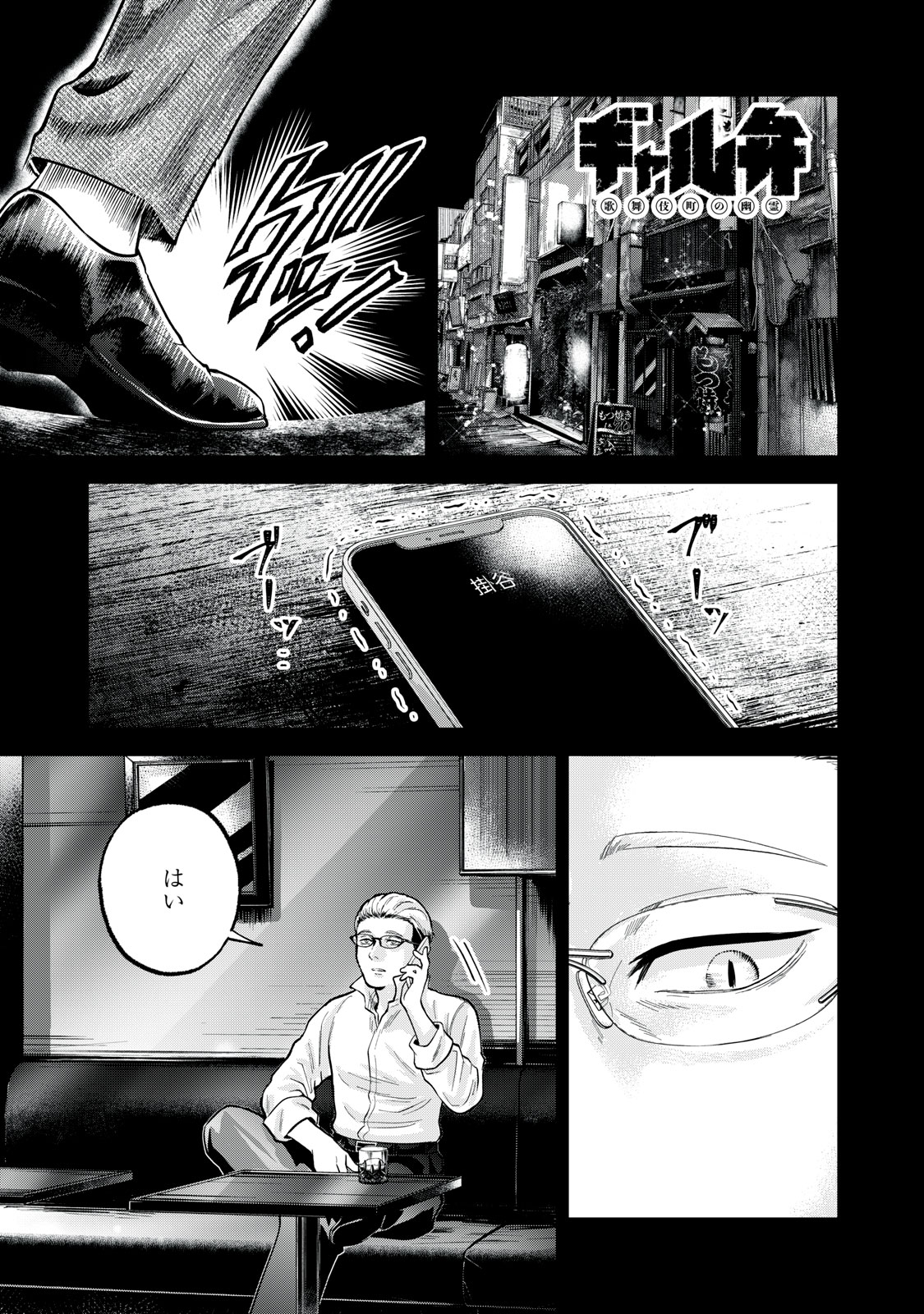 Gal Ben - Kabukichou no Yuurei Chapter 23 1ページ