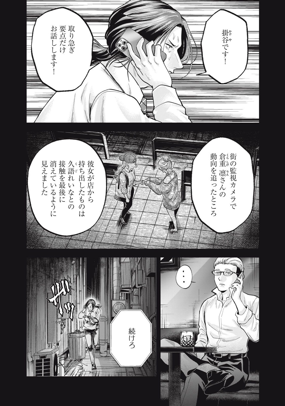 Gal Ben - Kabukichou no Yuurei Chapter 23 2ページ