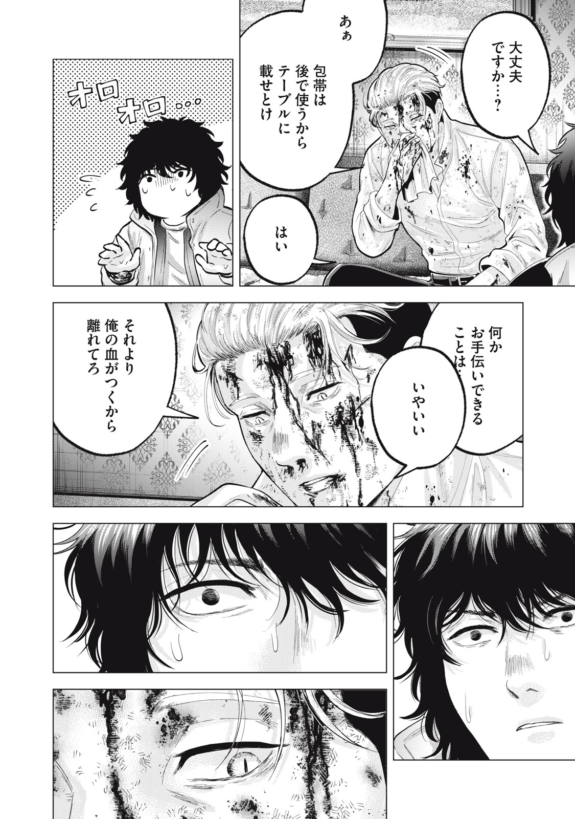 Gal Ben - Kabukichou no Yuurei Chapter 23 14ページ