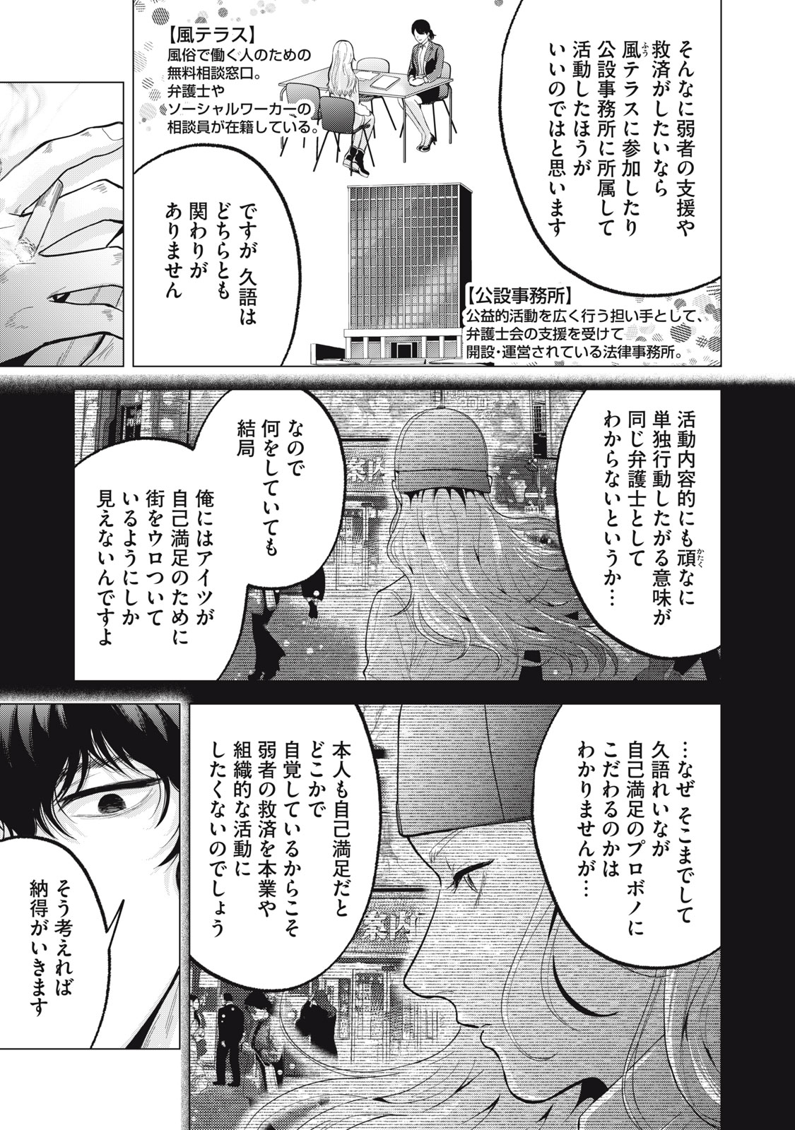 Gal Ben - Kabukichou no Yuurei Chapter 23 19ページ