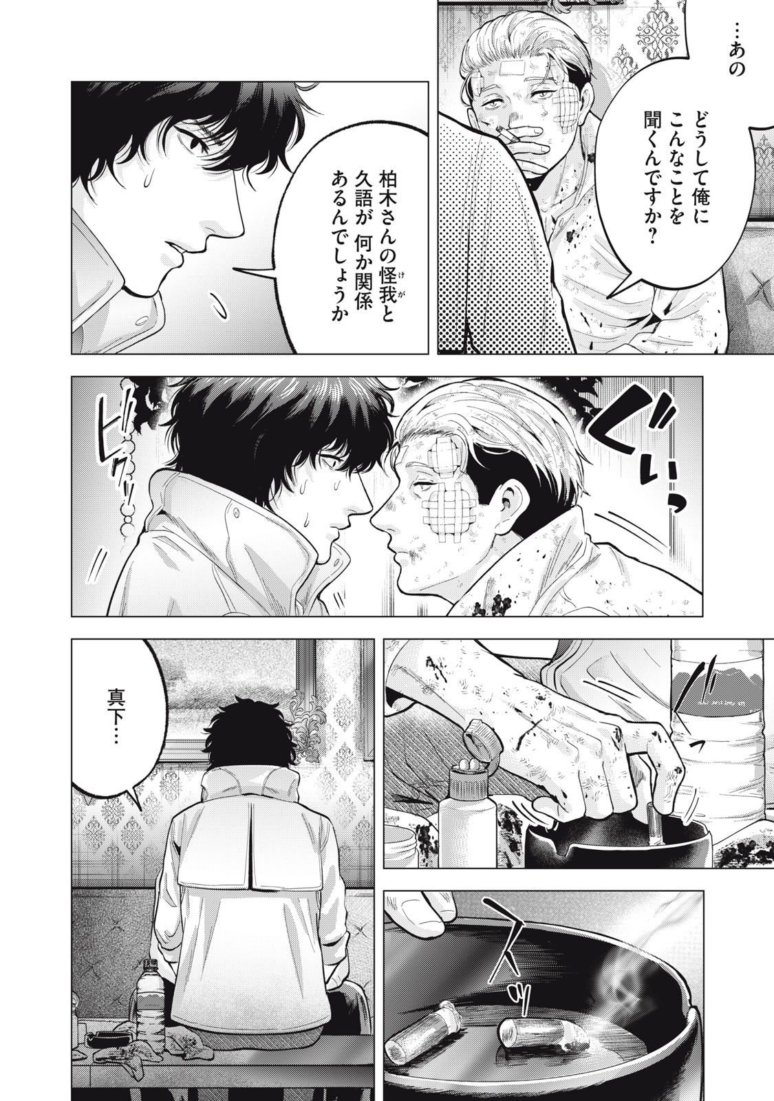 Gal Ben - Kabukichou no Yuurei Chapter 23 20ページ