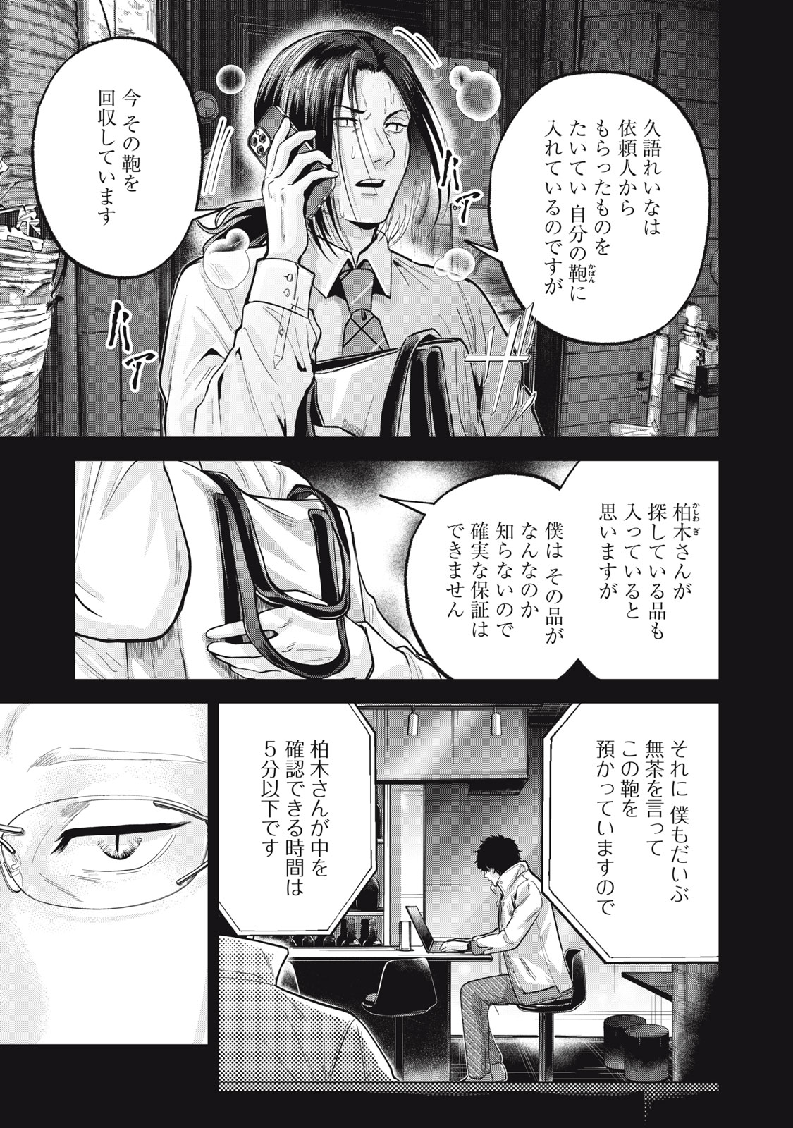 Gal Ben - Kabukichou no Yuurei Chapter 23 3ページ