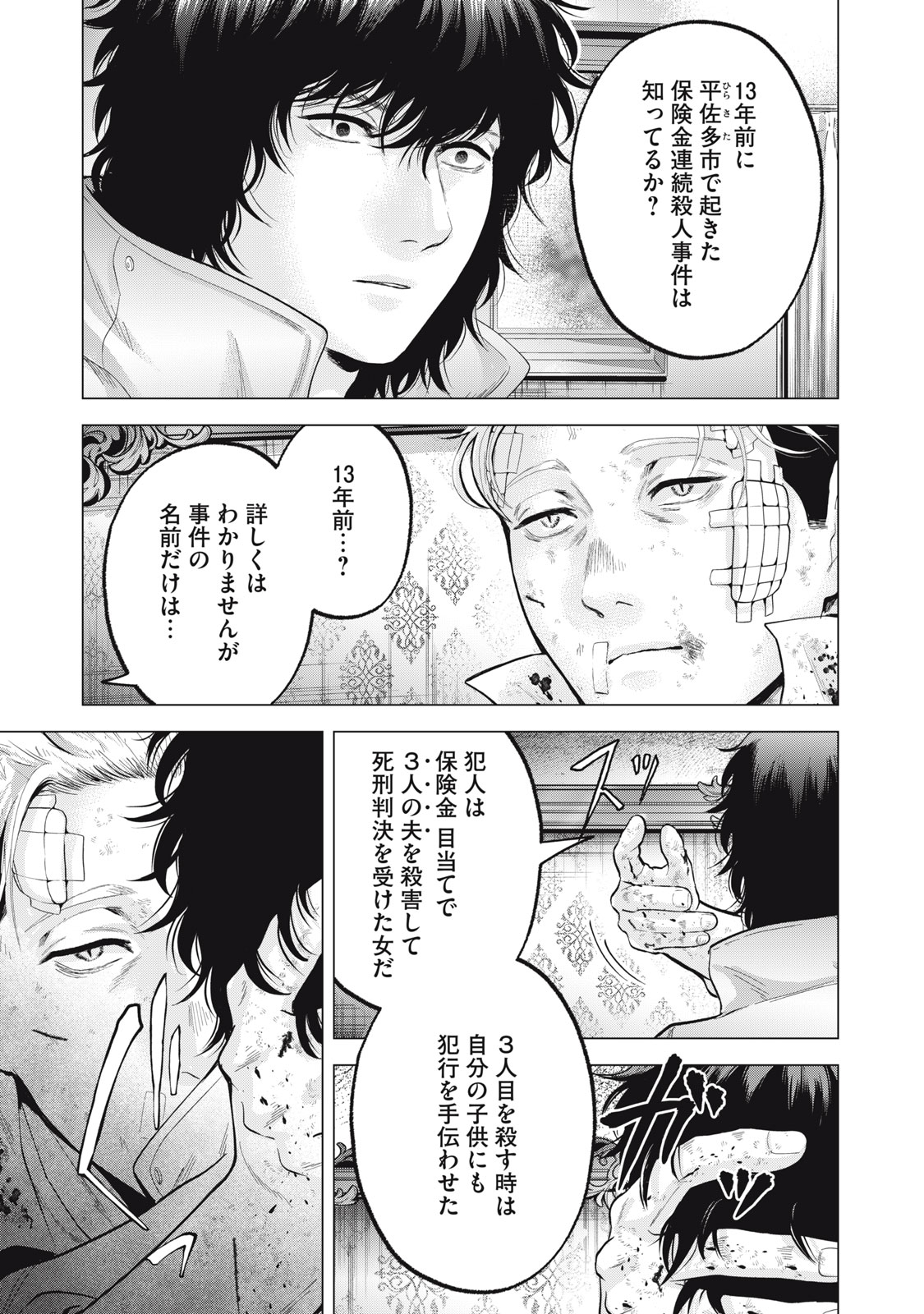 Gal Ben - Kabukichou no Yuurei Chapter 23 21ページ