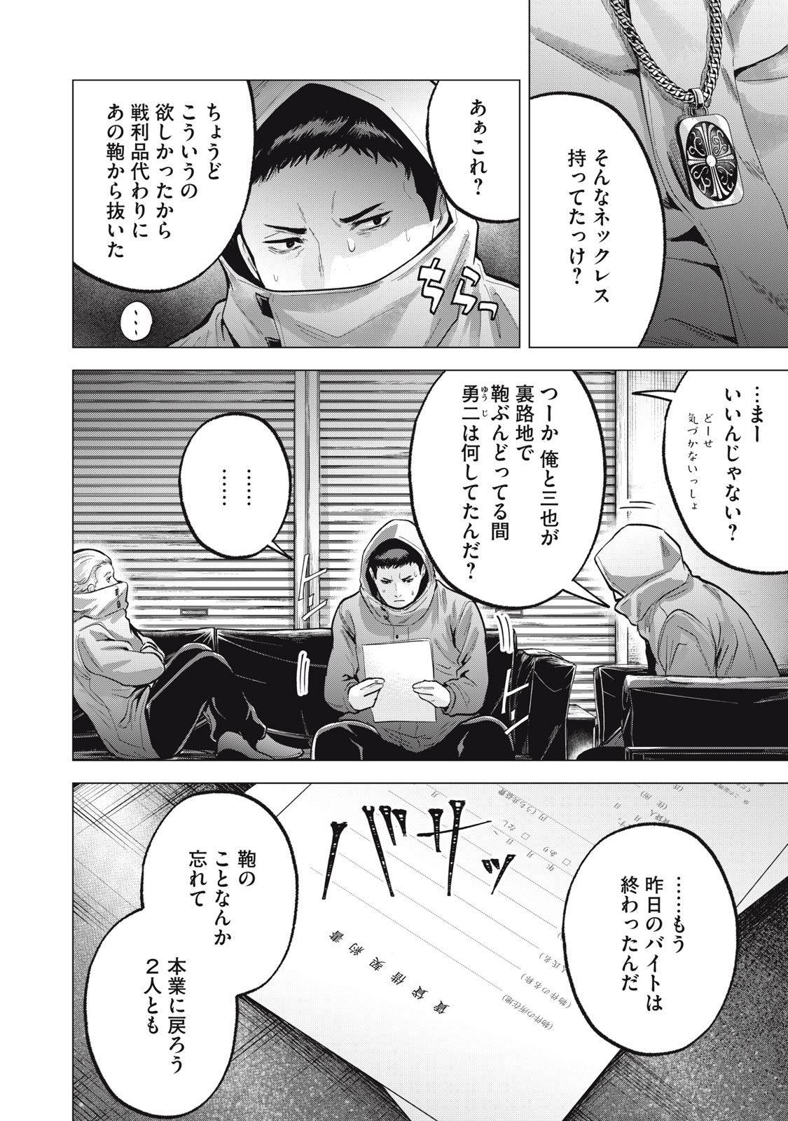 Gal Ben - Kabukichou no Yuurei Chapter 23 24ページ