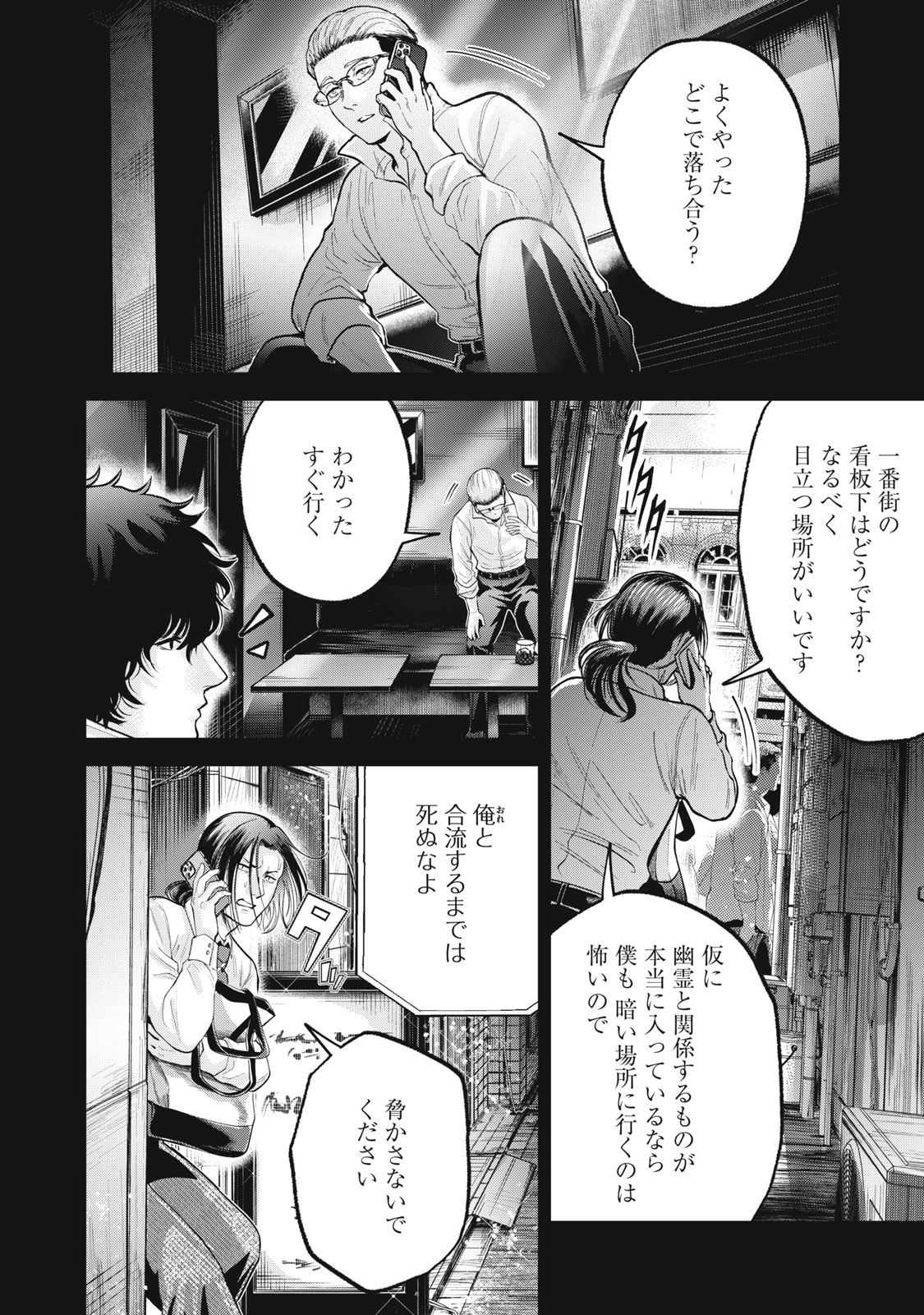 Gal Ben - Kabukichou no Yuurei Chapter 23 4ページ