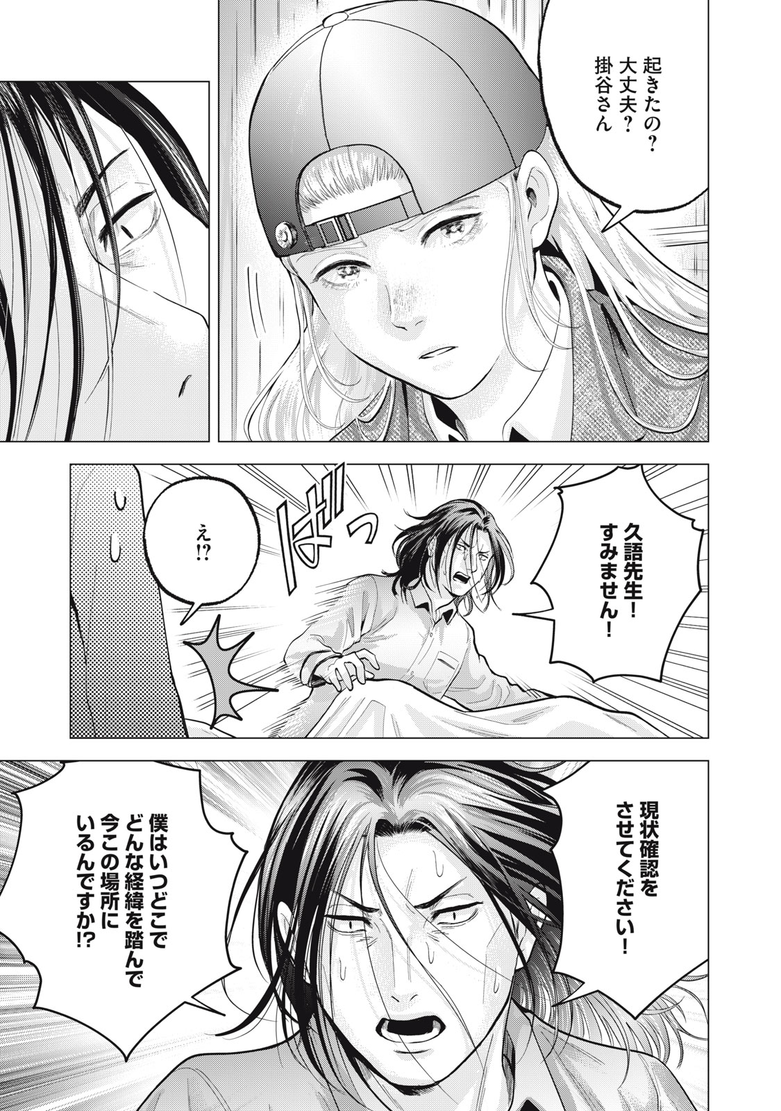 Gal Ben - Kabukichou no Yuurei Chapter 23 7ページ
