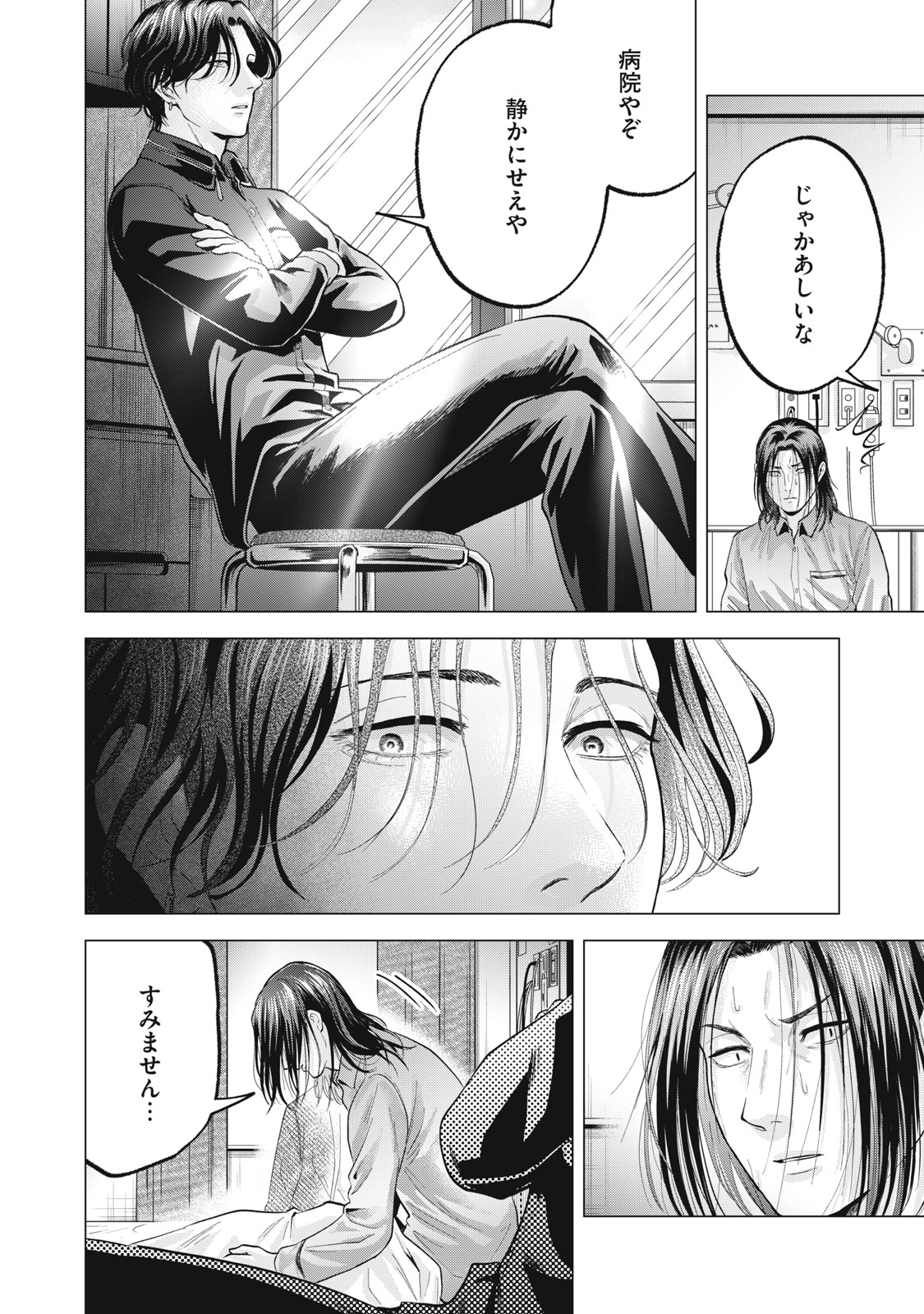Gal Ben - Kabukichou no Yuurei Chapter 23 8ページ