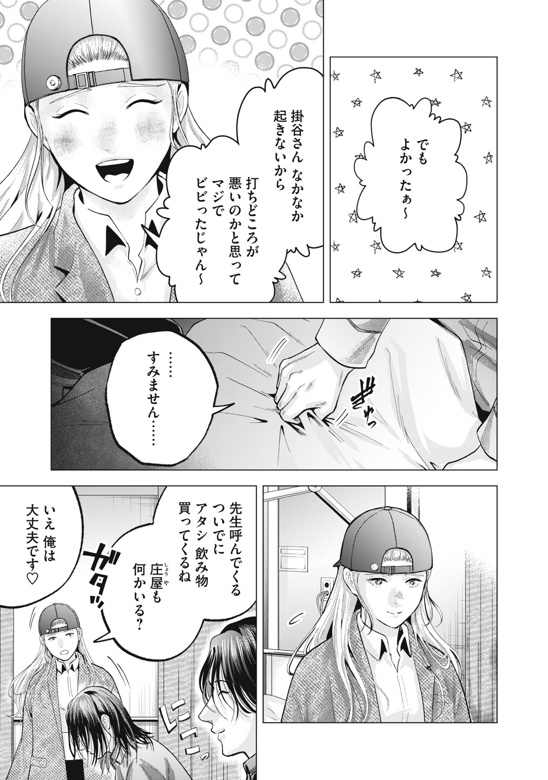Gal Ben - Kabukichou no Yuurei Chapter 23 9ページ