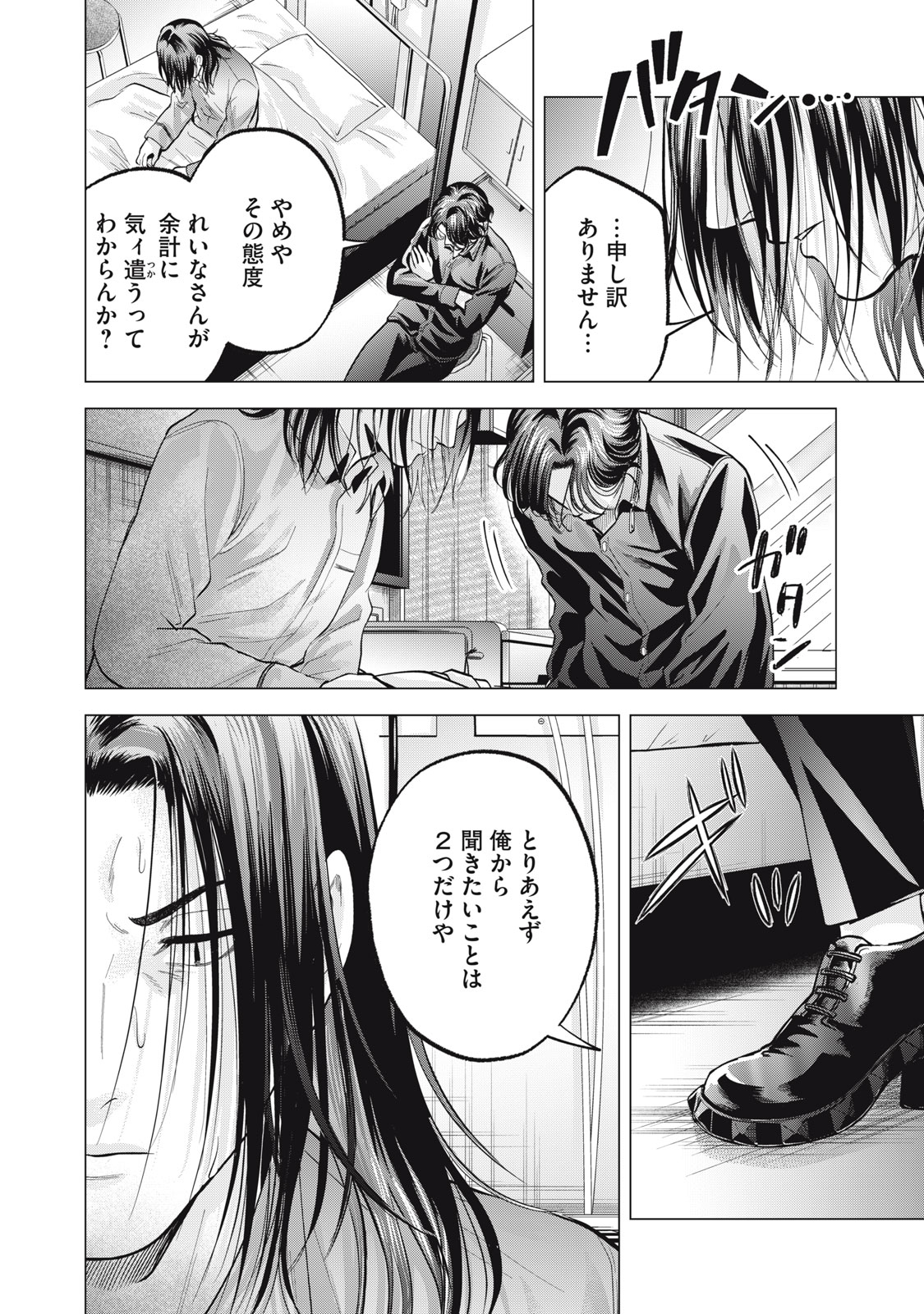 Gal Ben - Kabukichou no Yuurei Chapter 23 10ページ