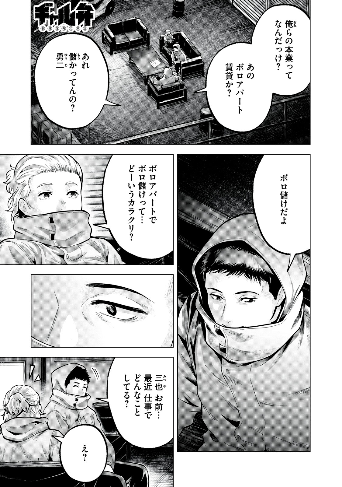 Gal Ben - Kabukichou no Yuurei Chapter 24 1ページ