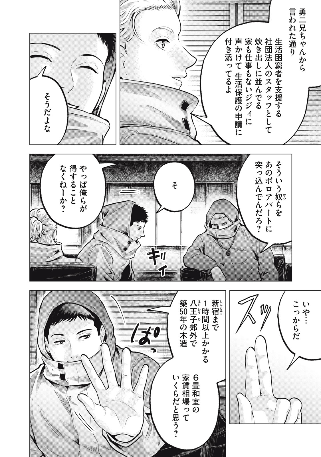 Gal Ben - Kabukichou no Yuurei Chapter 24 2ページ